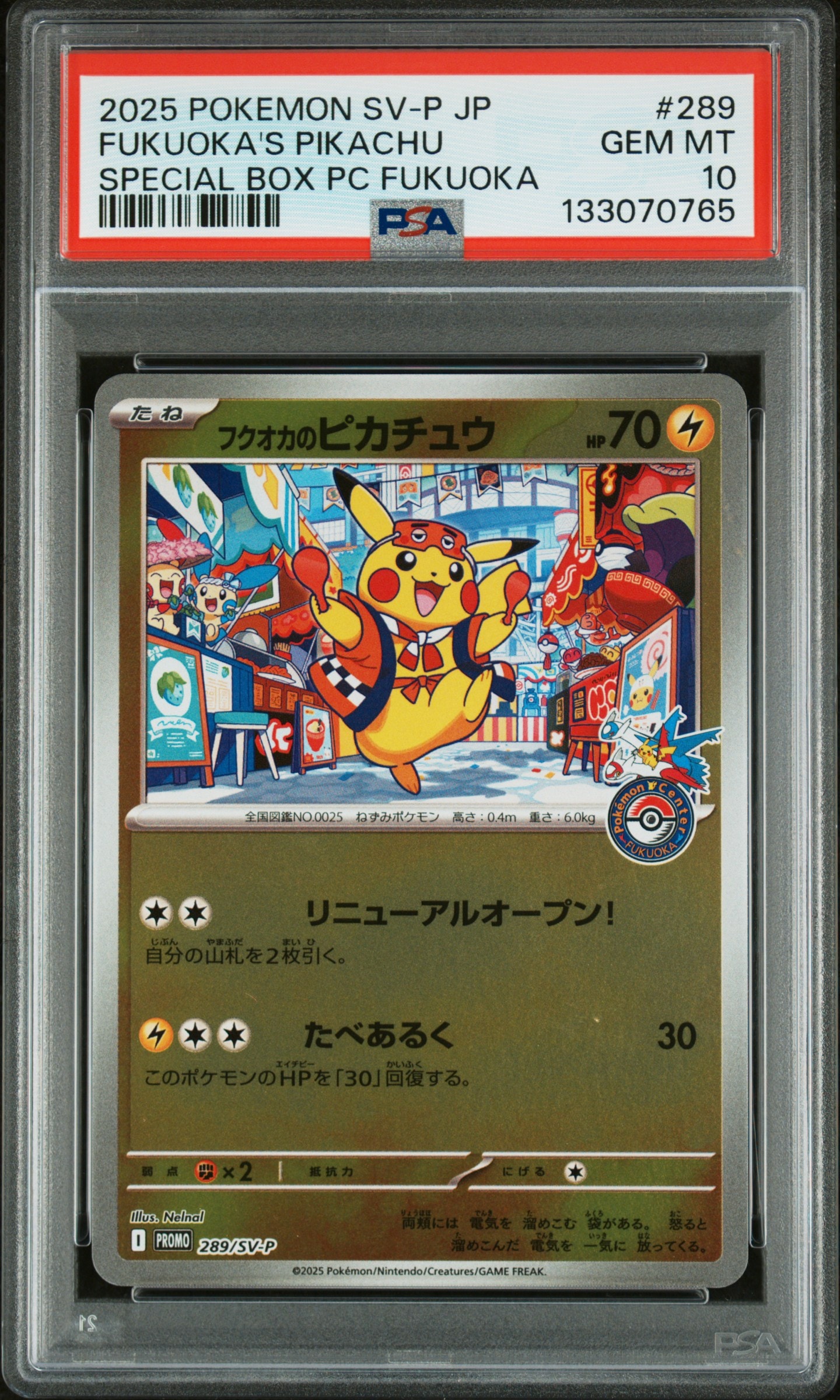 フクオカのピカチュウ P [SV-P 289](スペシャルBOX「ポケモンセンターフクオカ」)