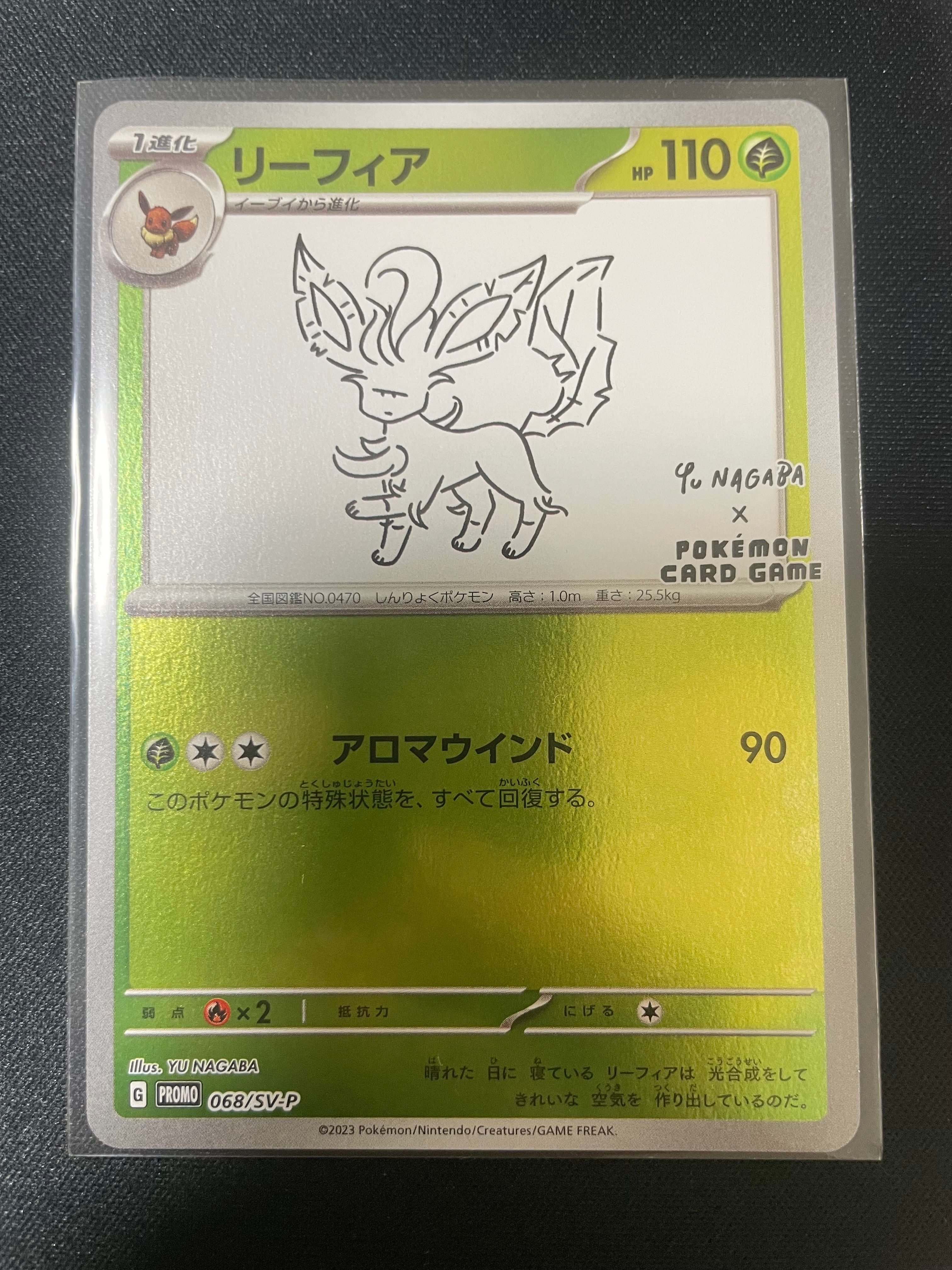 リーフィア: プロモ [SV-P 068](「YU NAGABA×ポケモンカードゲーム」プロモーションカード「SV-P」)