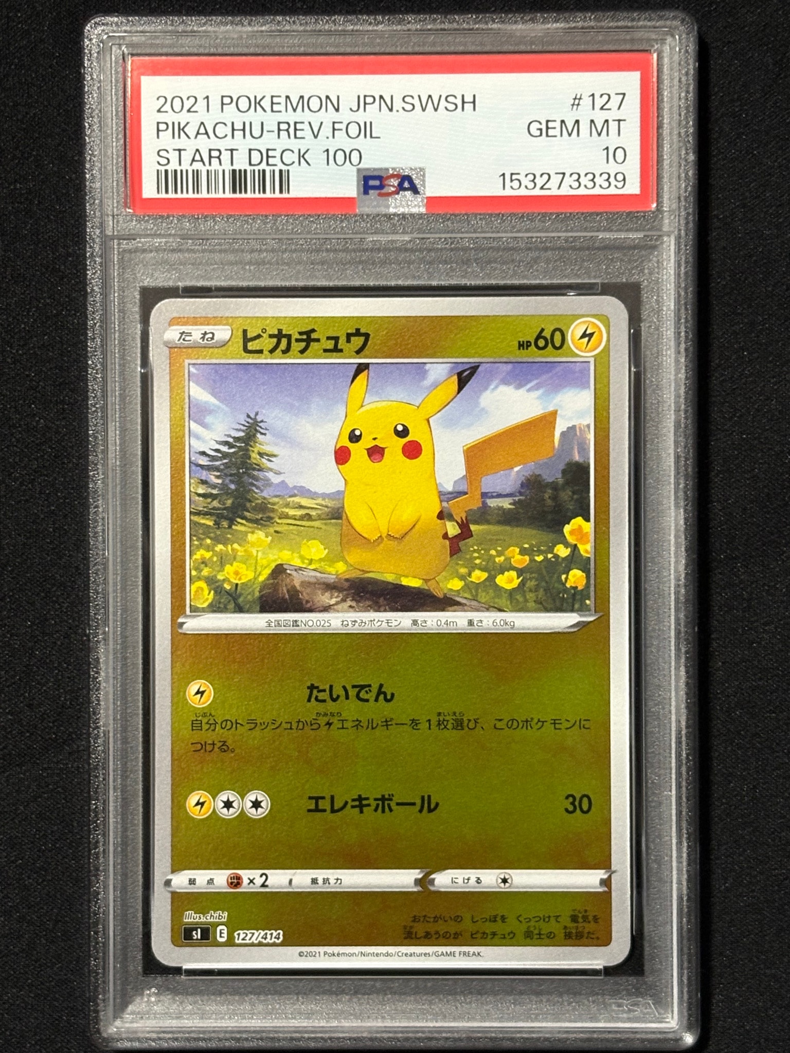 ピカチュウ :ミラー [SI 127/414](ソード＆シールド「スタートデッキ