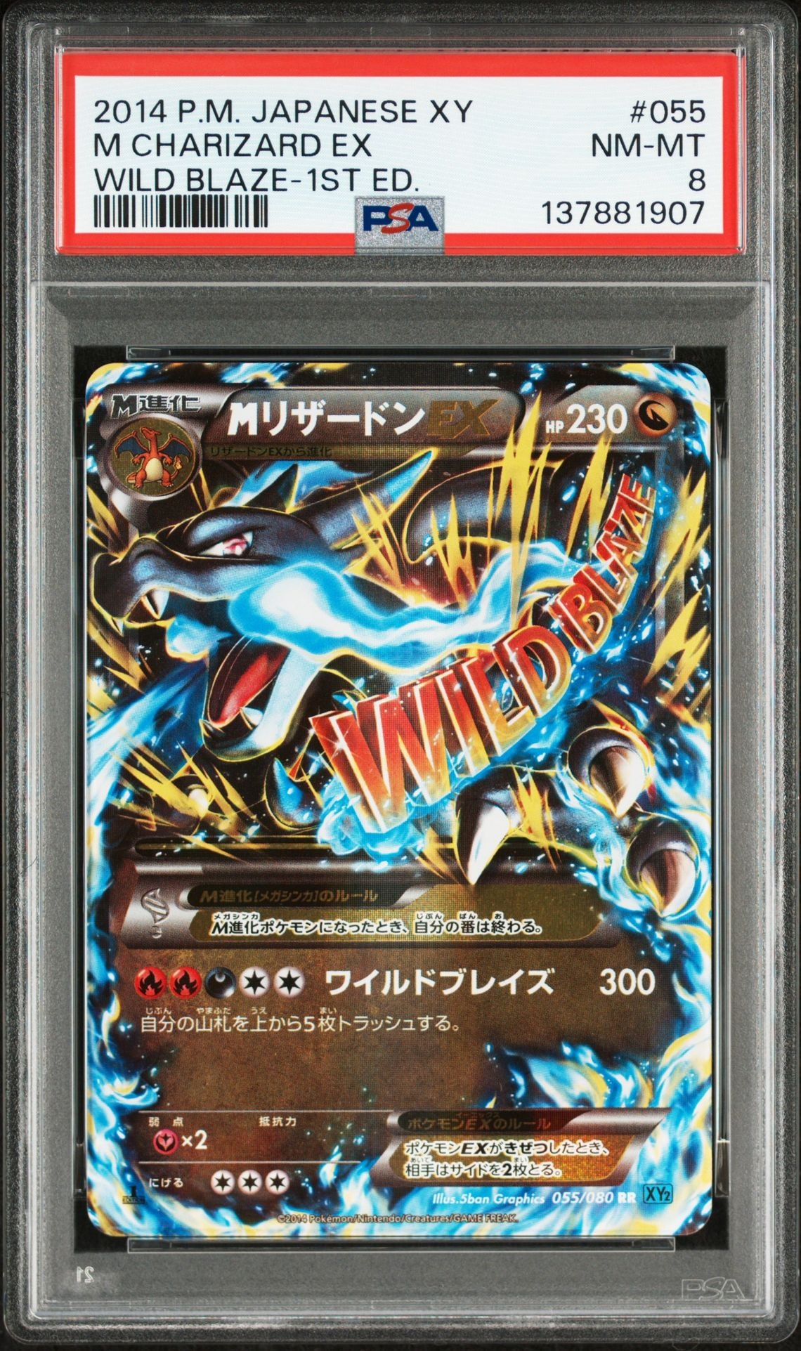 MリザードンEX RR :1ED [XY2 055/080](拡張パック「ワイルドブレイズ」)