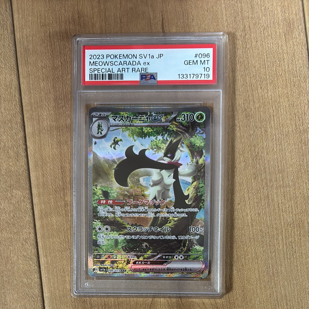 マスカーニャex SAR[SV1a 096/073](スカーレット&バイオレット 拡張パック「トリプレットビート」)