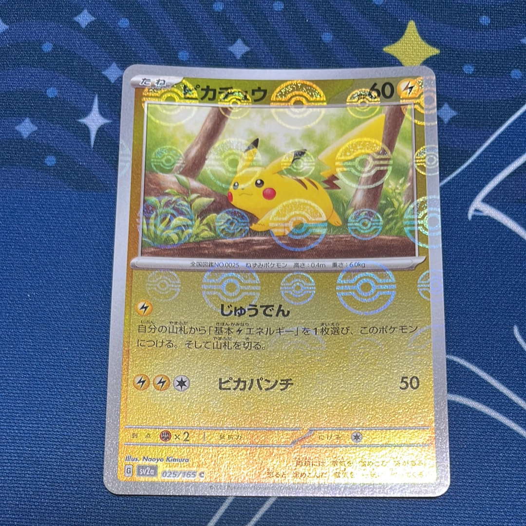 ピカチュウ C: モンスターボールミラー[SV2a 025/165](強化拡張パック「ポケモンカード151」)