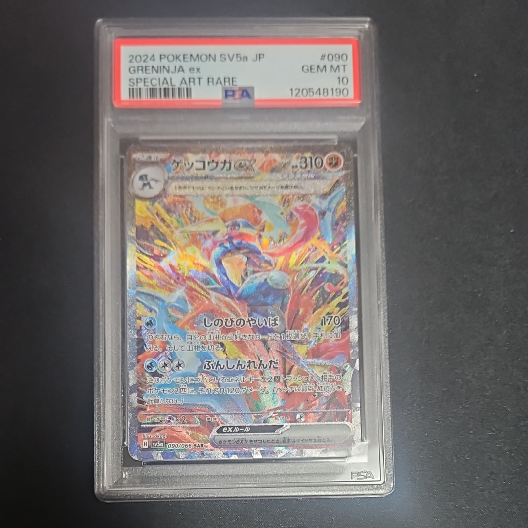 ゲッコウガex SAR [SV5a 090/066](強化拡張パック「クリムゾンヘイズ」)