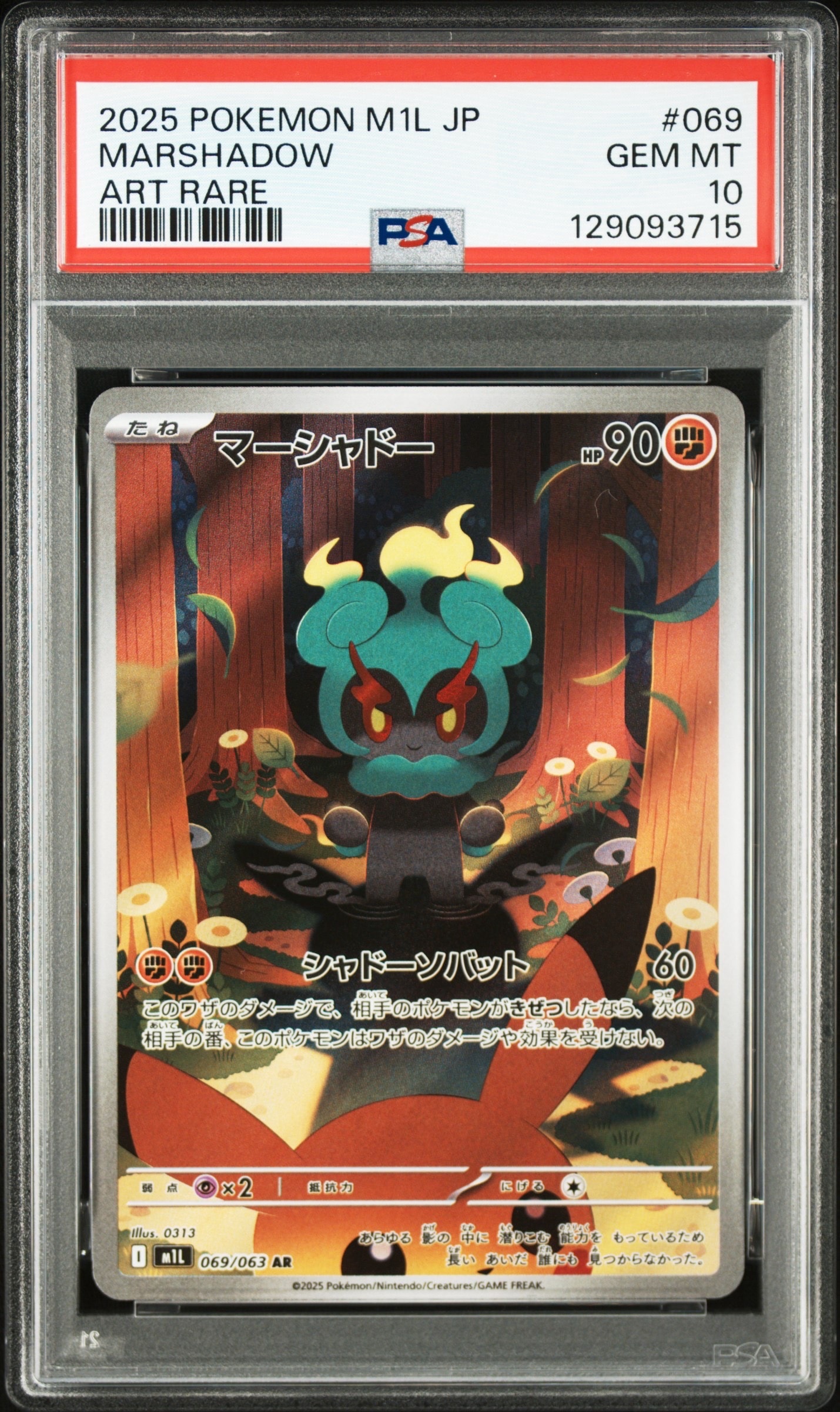 マーシャドー AR [M1L 069/063](拡張パック「メガブレイブ」)