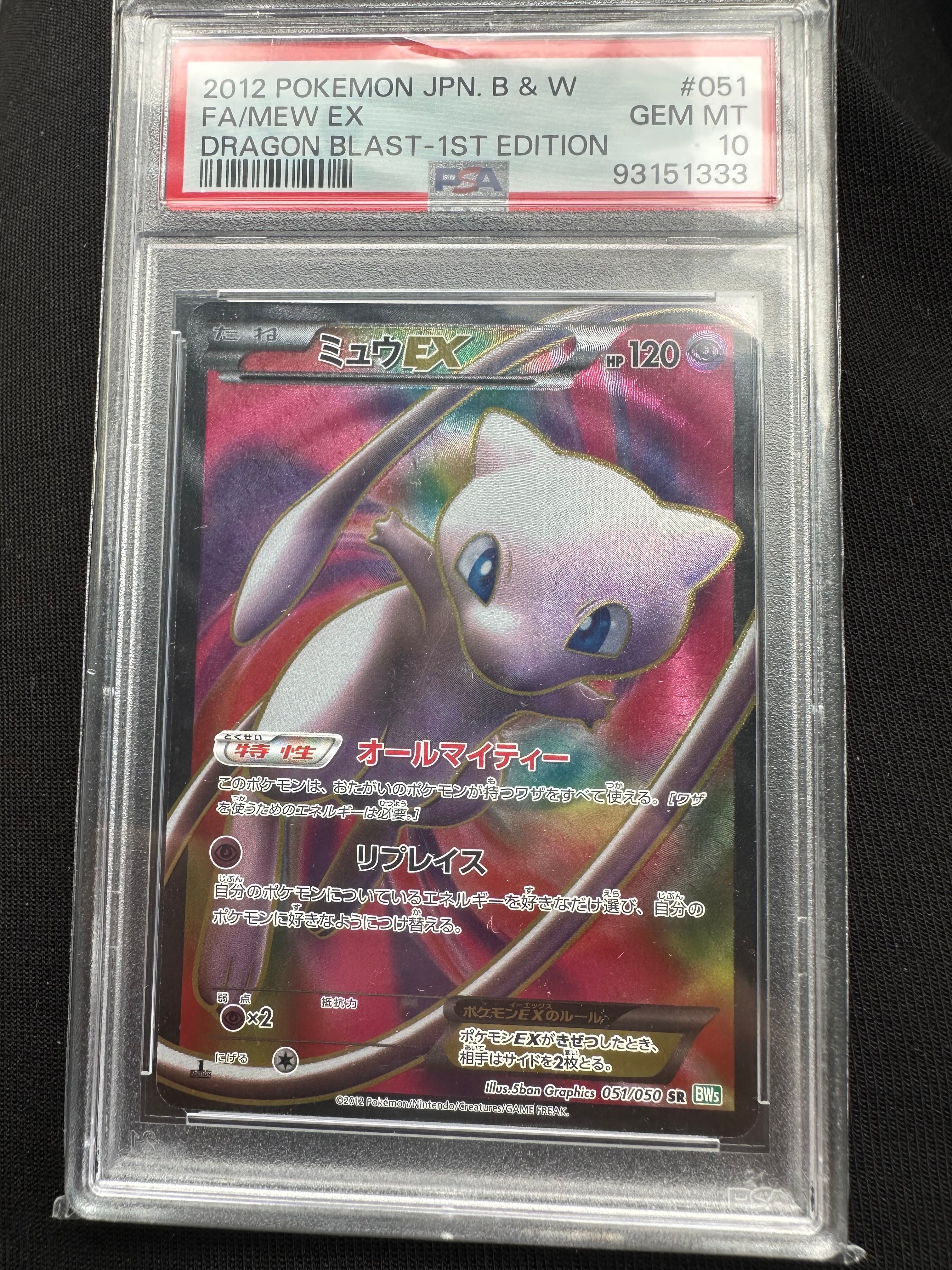 ミュウEX SR :1ED [BW5 051/050](拡張パック「リューズブラスト」)