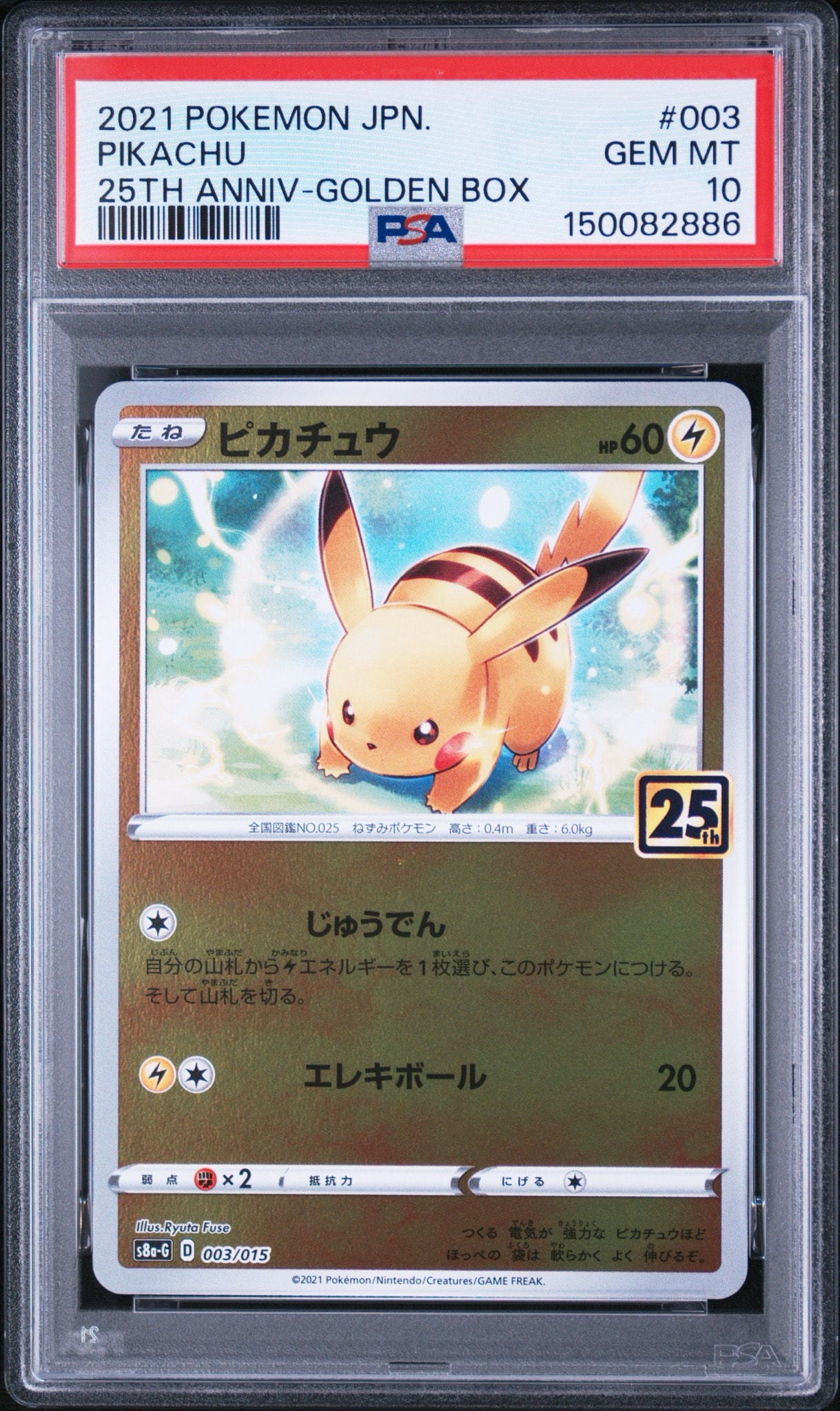 ゴールデンピカチュウ25th ポケモンカード ピカチュウ [S8a-G 003/015](25th アニバーサリー ゴールデンボックス