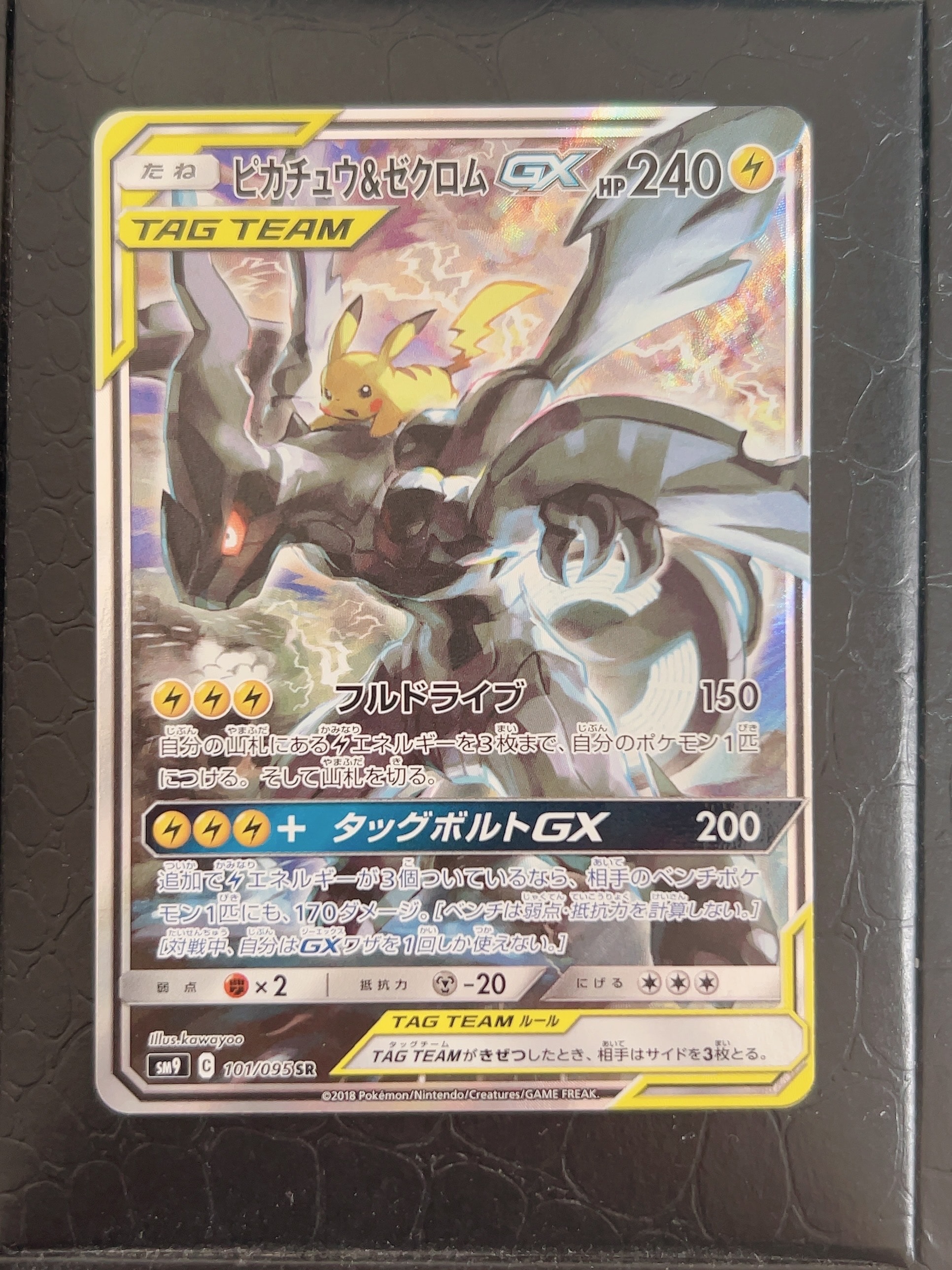 ピカチュウ&ゼクロムGX SR: SA [SM9 101/095](拡張パック「タッグボルト」)
