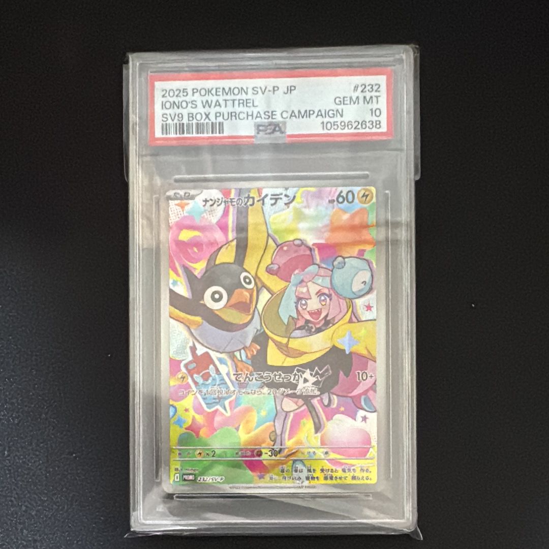 ナンジャモのカイデン P [SV-P 232](プロモーションカード「拡張パック バトルパートナーズ Box購入キャンペーン」)