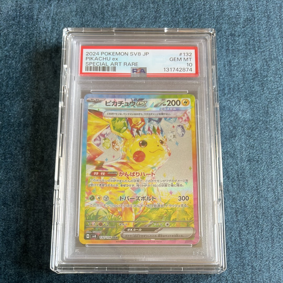 ピカチュウex SAR [SV8 132/106](拡張パック「超電ブレイカー」)
