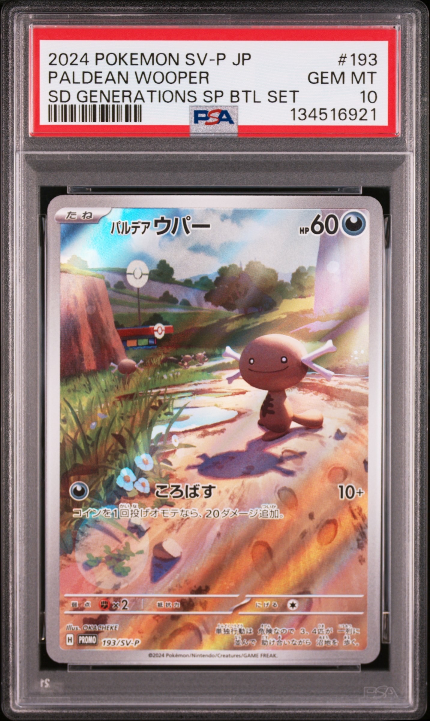 パルデアウパー P [SV-P 193](スタートデッキ Generations「スペシャルバトルセット」)