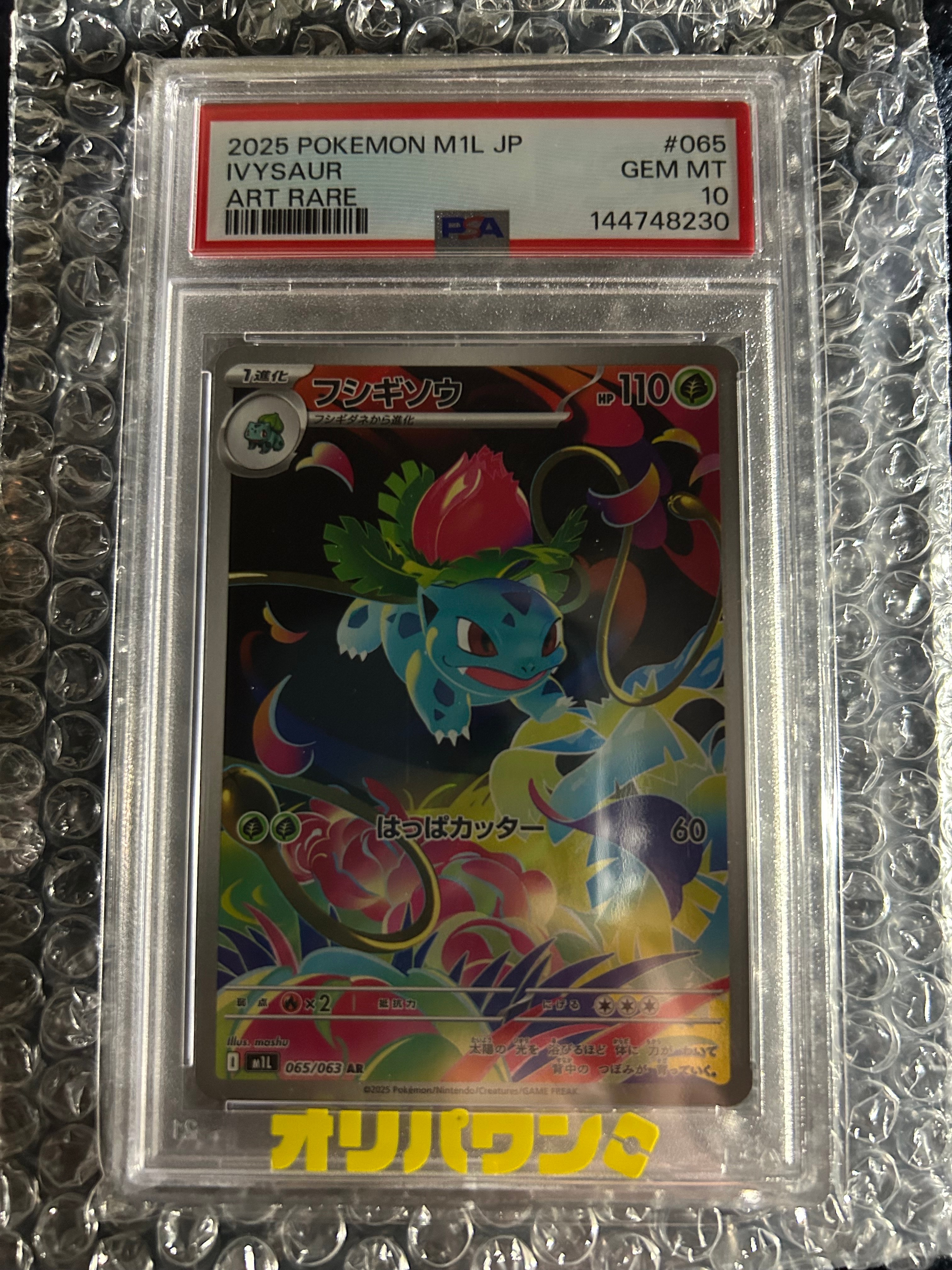 PSA10】フシギソウ AR [M1L 065/063](拡張パック「メガブレイブ」) 1枚