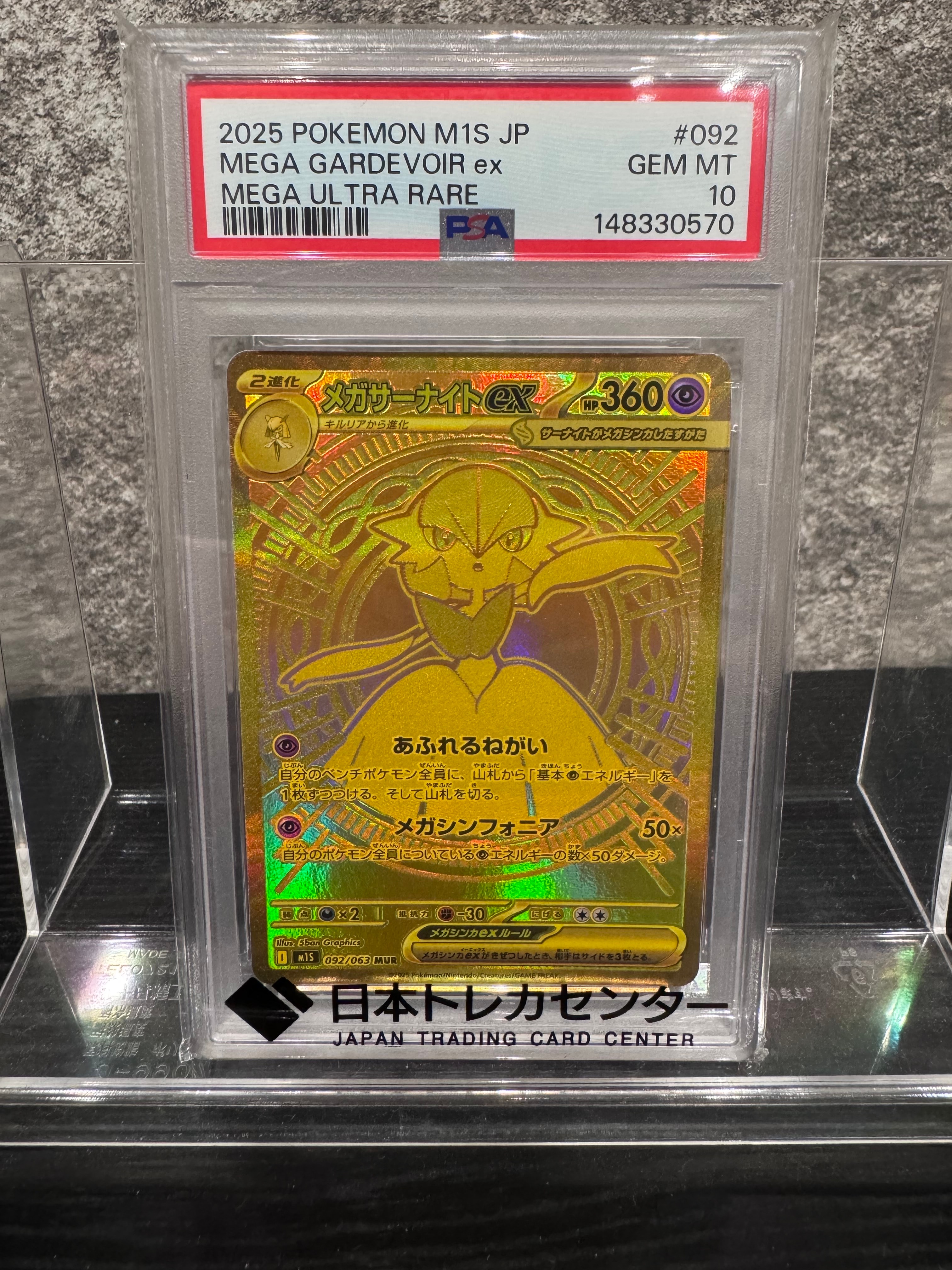 メガサーナイトex MUR [M1S 092/063](拡張パック「メガシンフォニア
