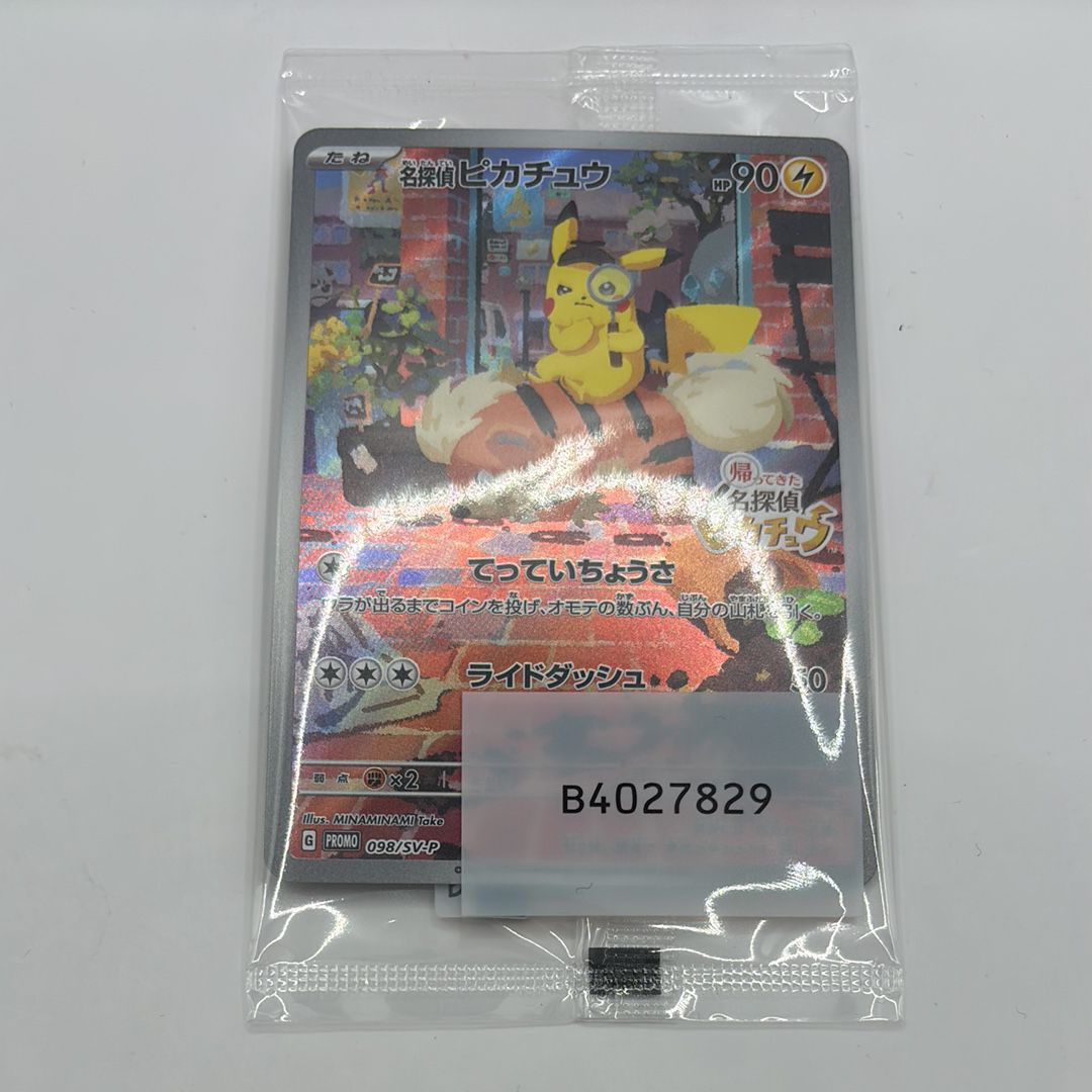 名探偵ピカチュウ: プロモ [SV-P 098](プロモーションカード「SV-P」)