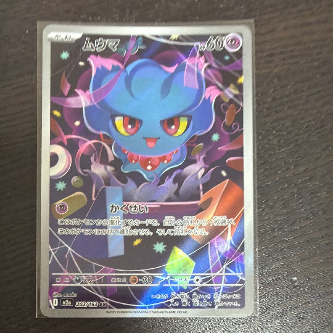 ムウマ AR [M2a 202/193](ハイクラスパック「MEGAドリームex」)