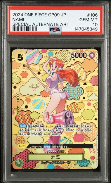 PSA10】ナミ OP08-106 和柄 SR-SPC 新たなる皇帝 ナミ SR-SPC [OP08-106](ブースターパック「新たなる皇帝」)通販・買取