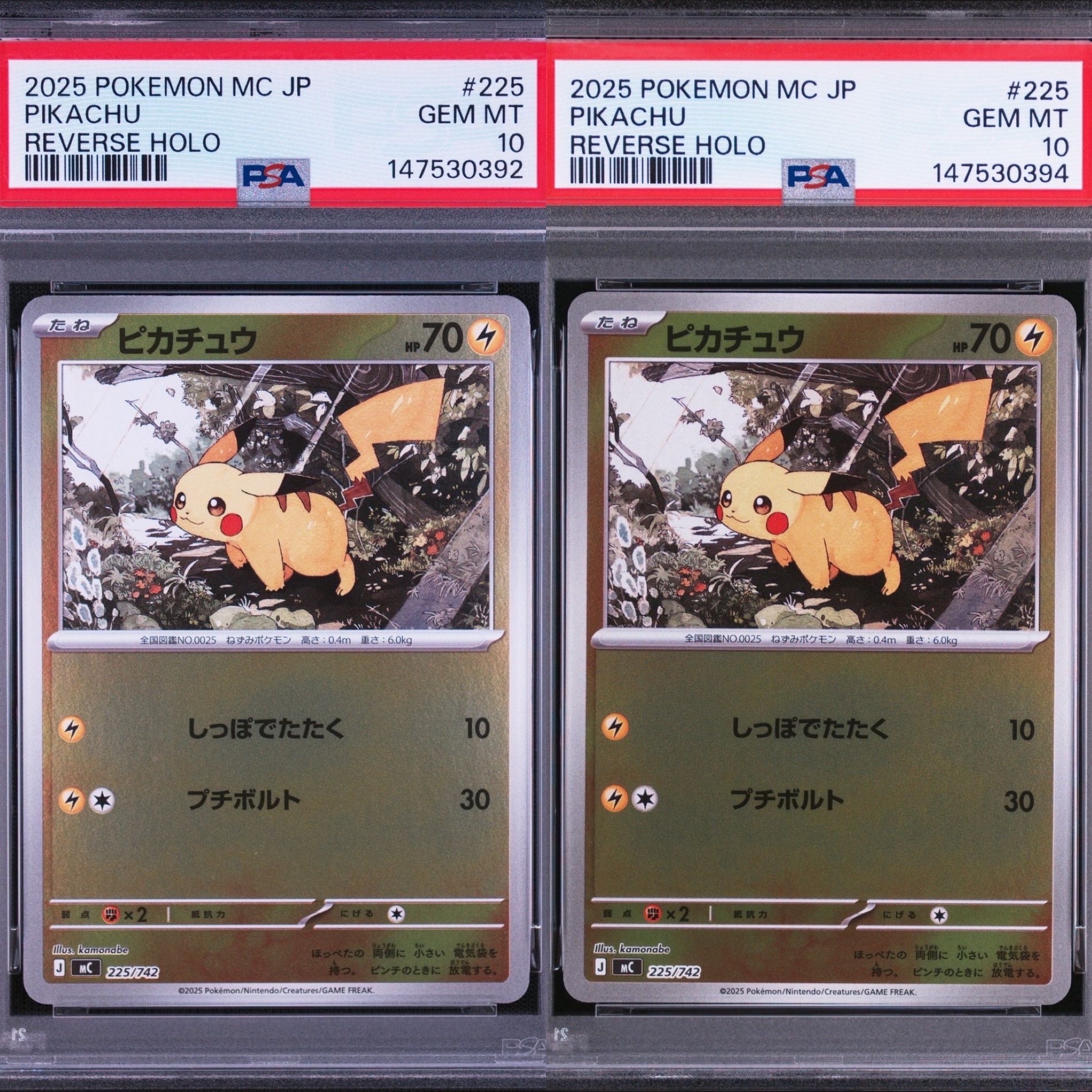 PSA10】ピカチュウ :ミラー [MC 225/742](スタートデッキ100「バトル