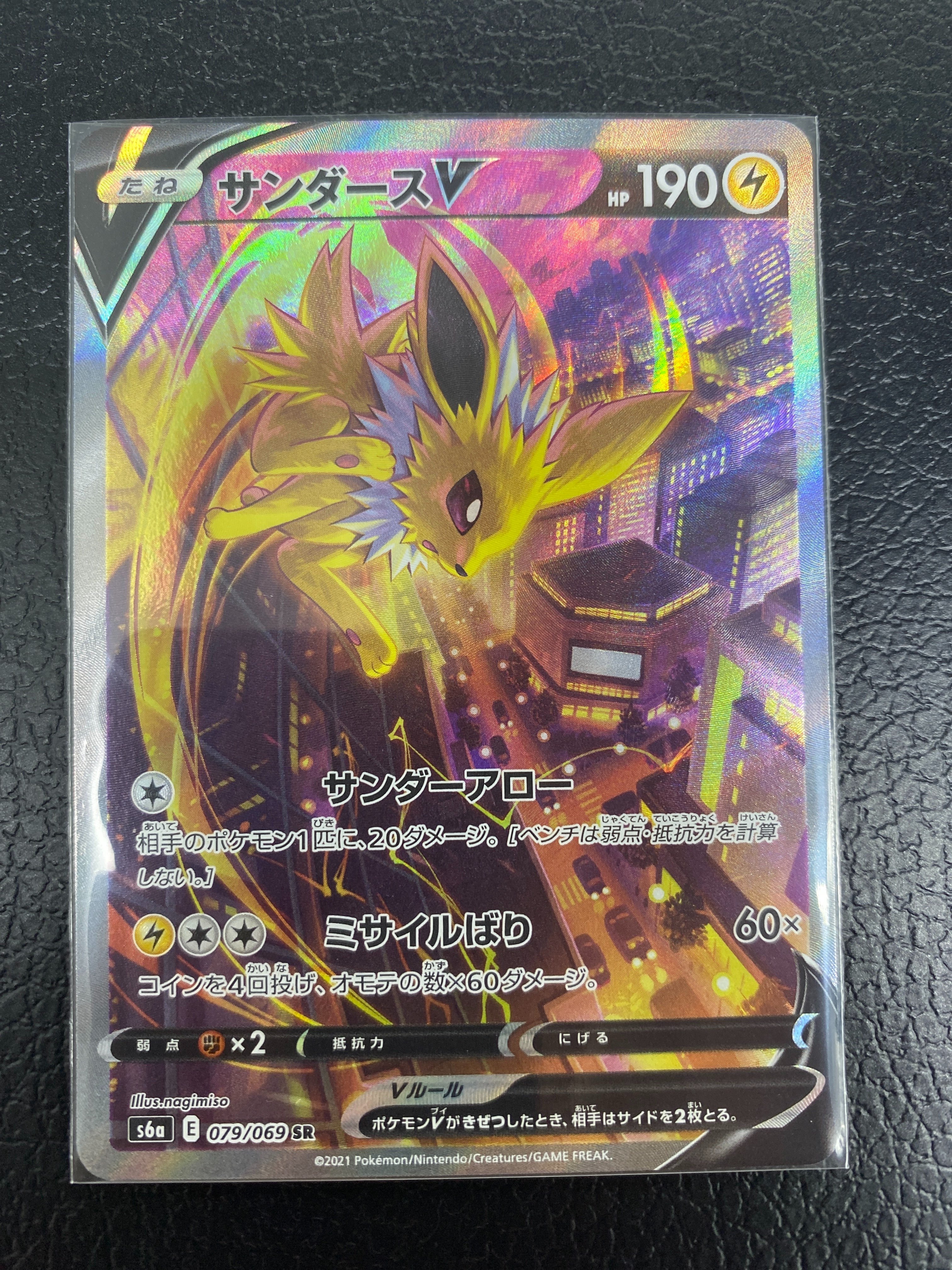 サンダースV SR: SA[S6a 079/069](強化拡張パック「イーブイヒーローズ」)