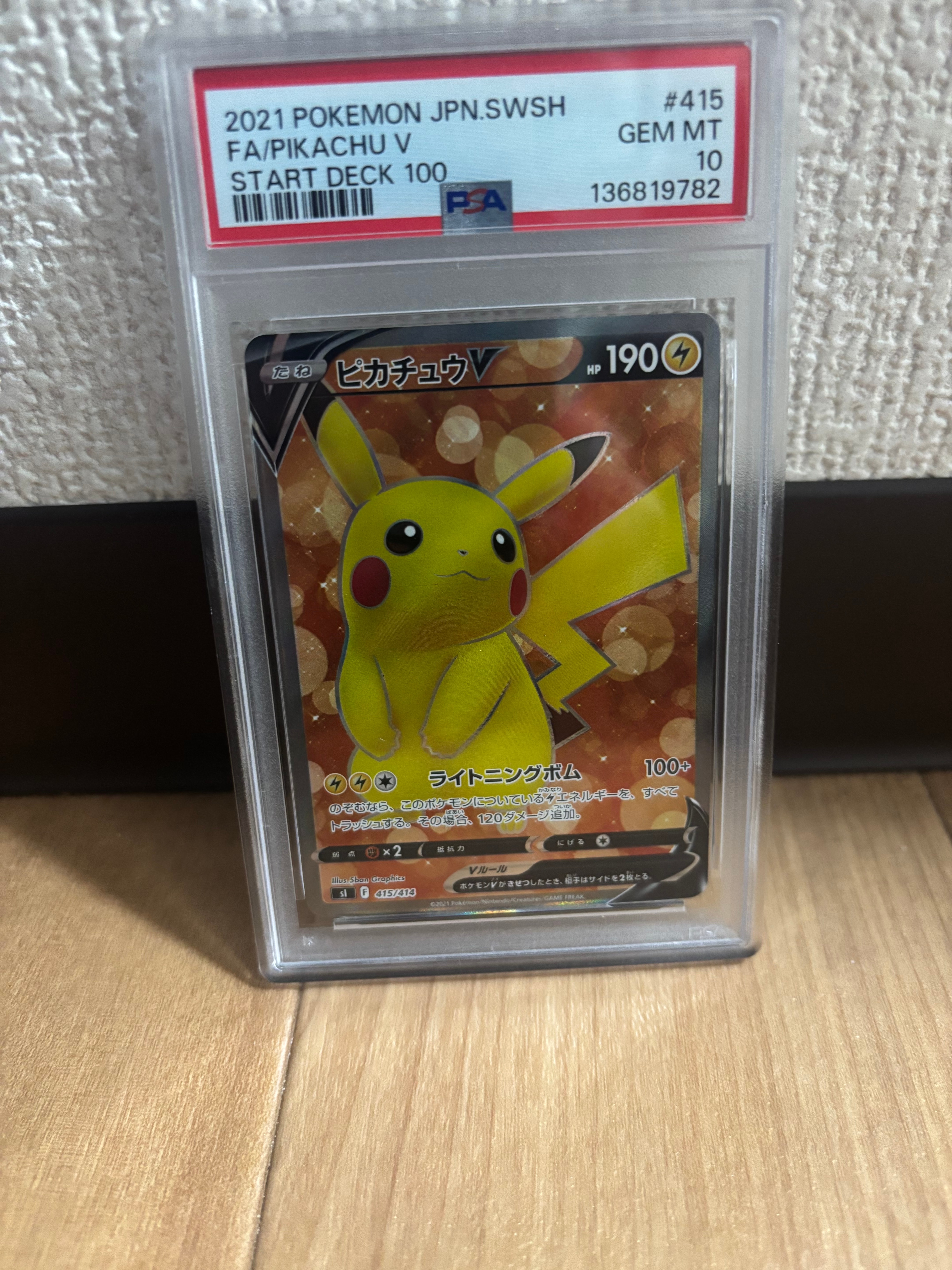 PSA10】ピジョット U: マスターボールミラー[SV2a 018/165](強化拡張