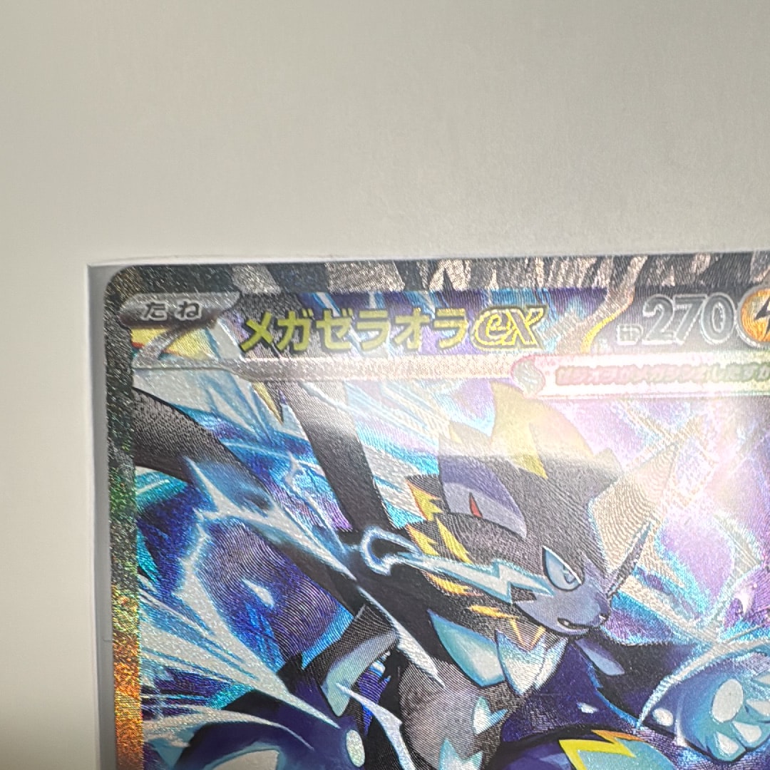 メガゼラオラex SAR [M5 112/081](拡張パック「アビスアイ」)