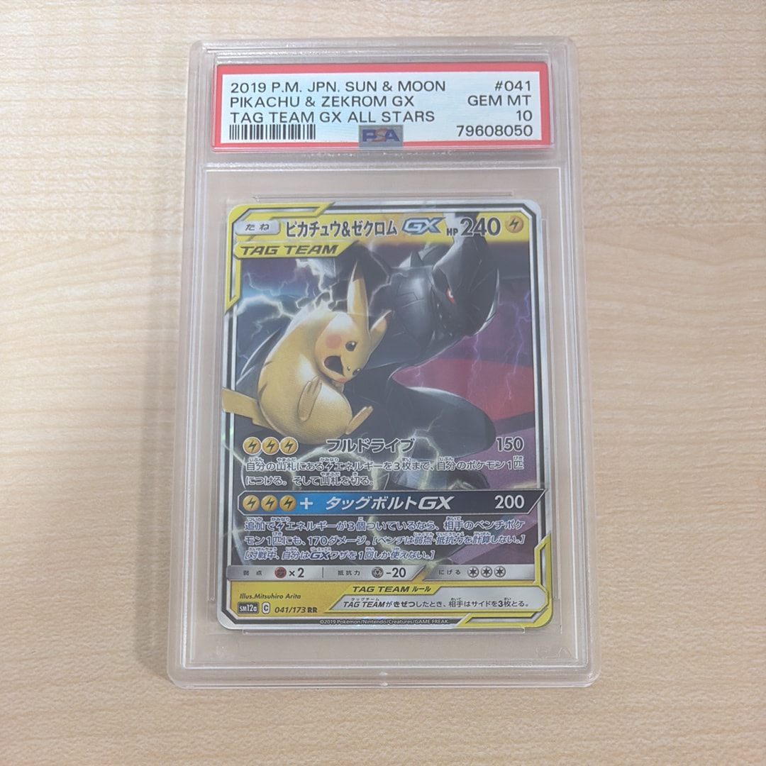 ピカチュウ&ゼクロムGX RR [SM12a 041/173](ハイクラスパック「TAG