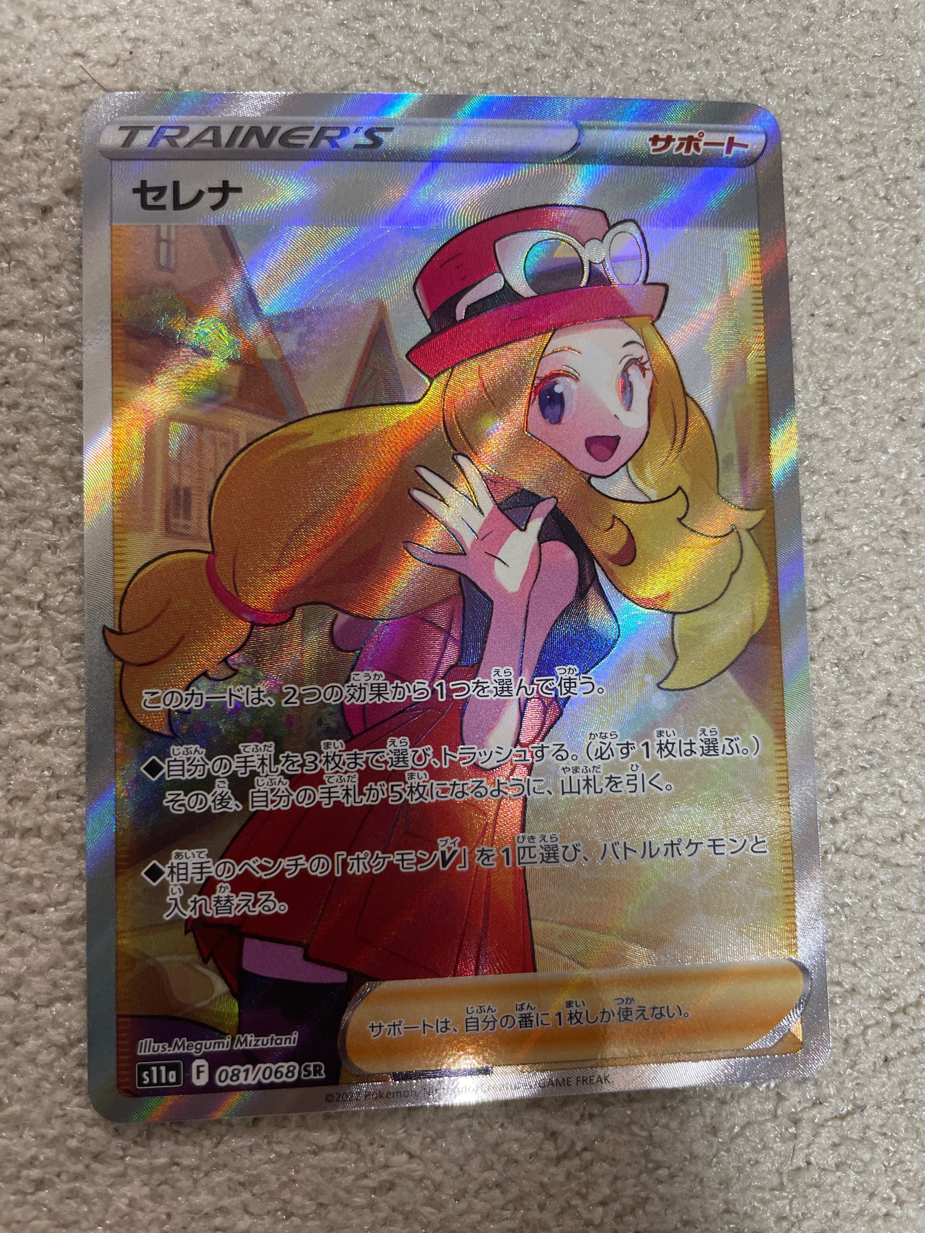 セレナ SR [s11a 081/068](強化拡張パック『白熱のアルカナ』)