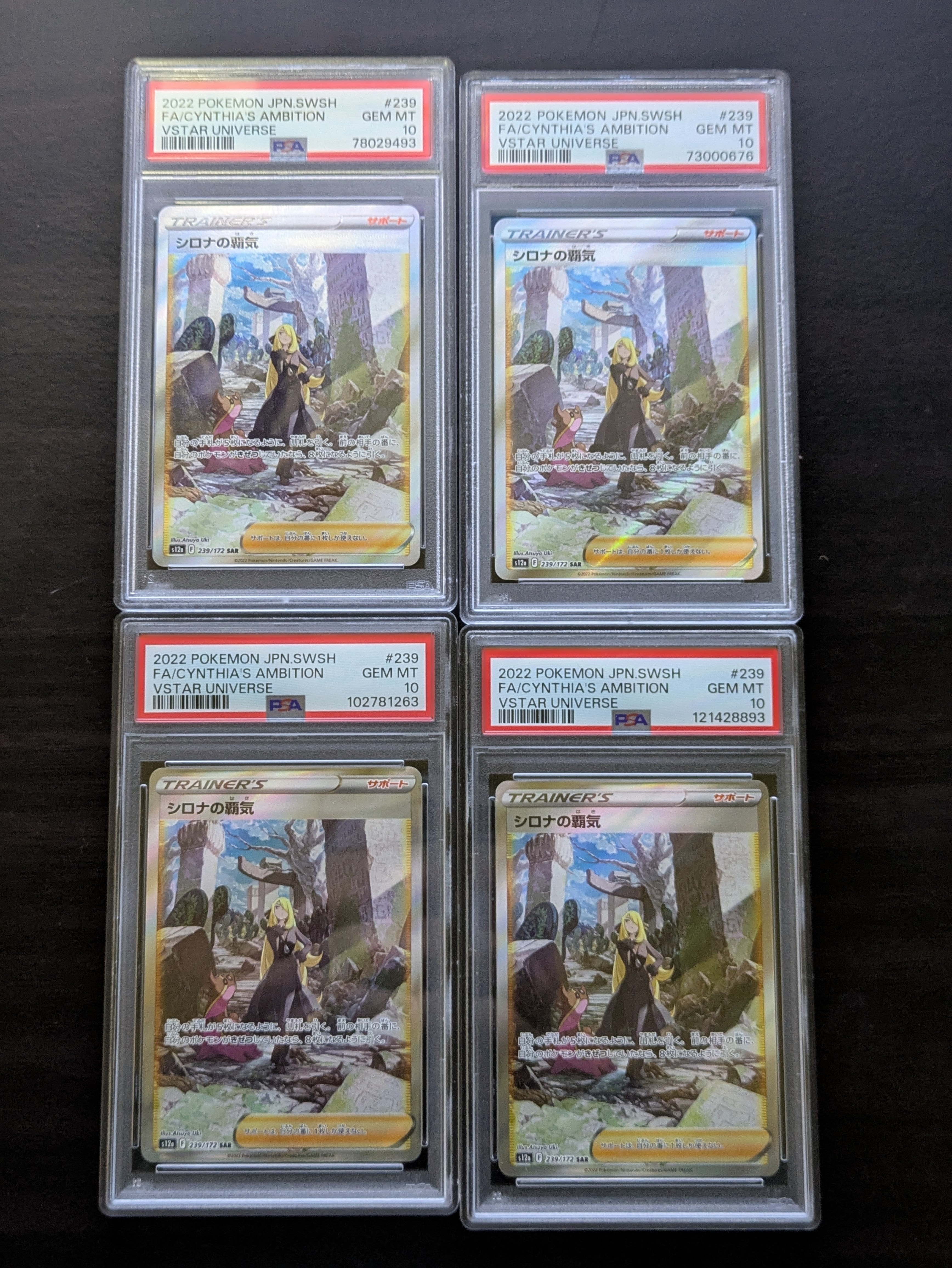 シロナの覇気 SAR[s12a 239/172](ハイクラスパック「VSTARユニバース」)