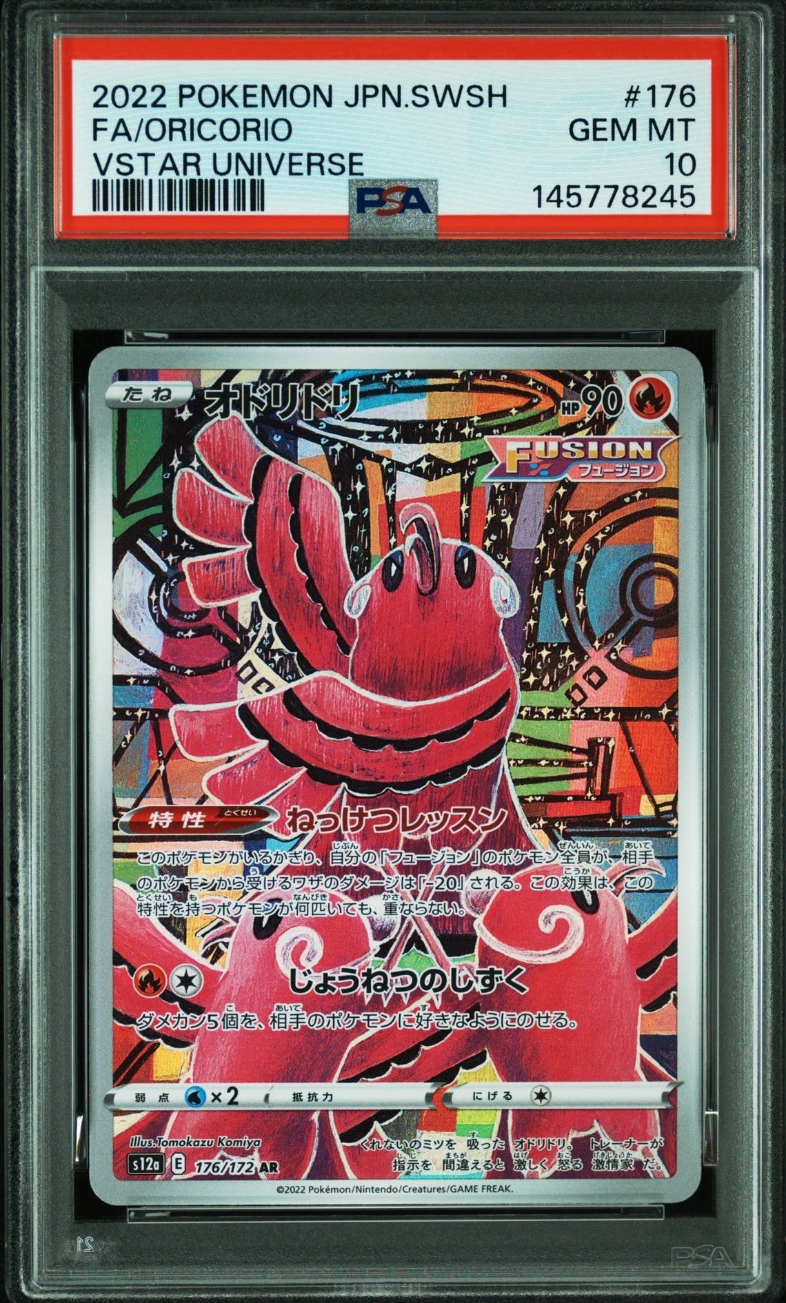 ニンフィアgx ssr psa8② ニンフィアGX SSR[SM8b 238/150](ハイクラスパック「GXウルトラ