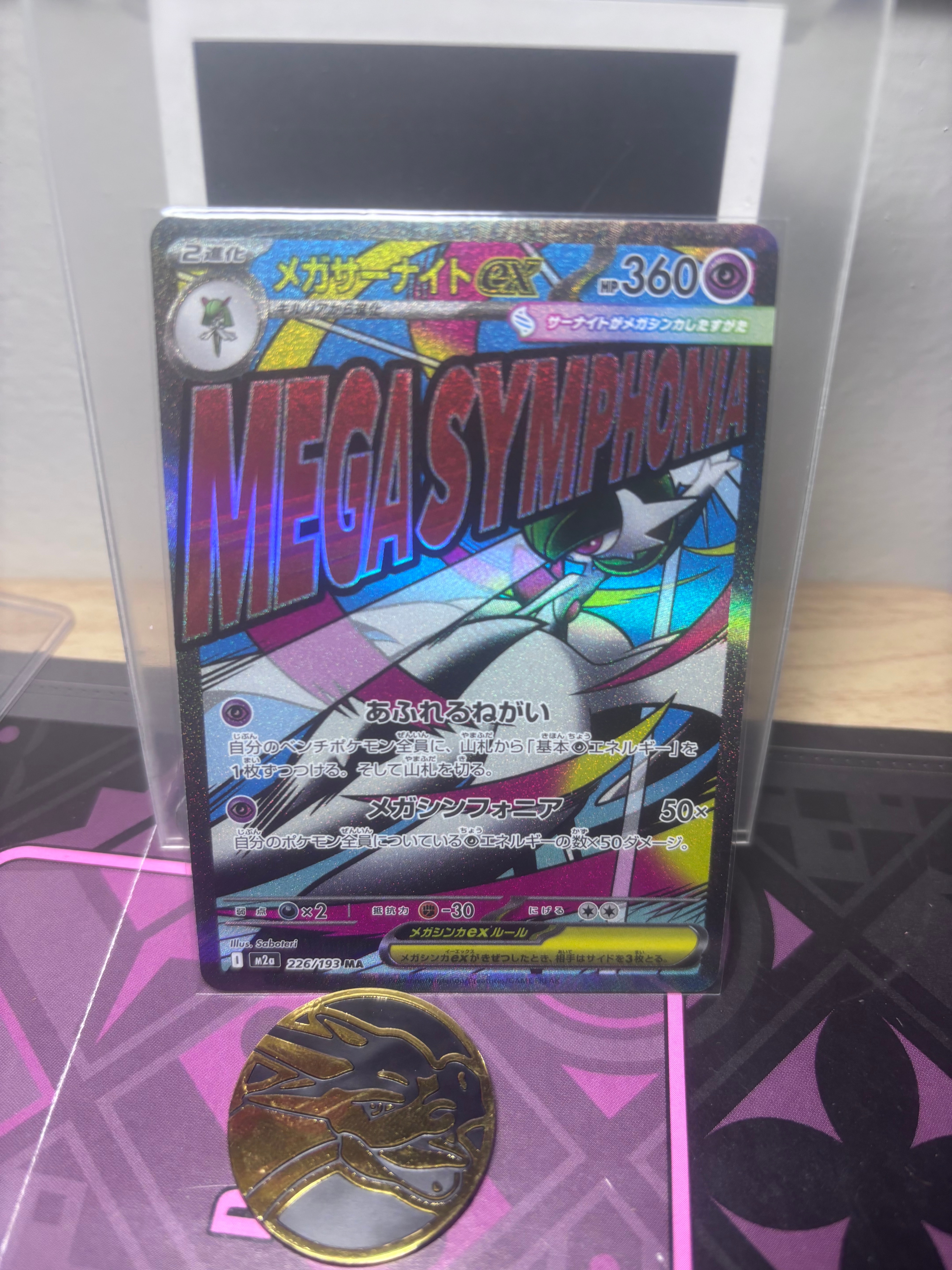 メガサーナイトex MA [M2a 226/193](ハイクラスパック「MEGAドリームex」)