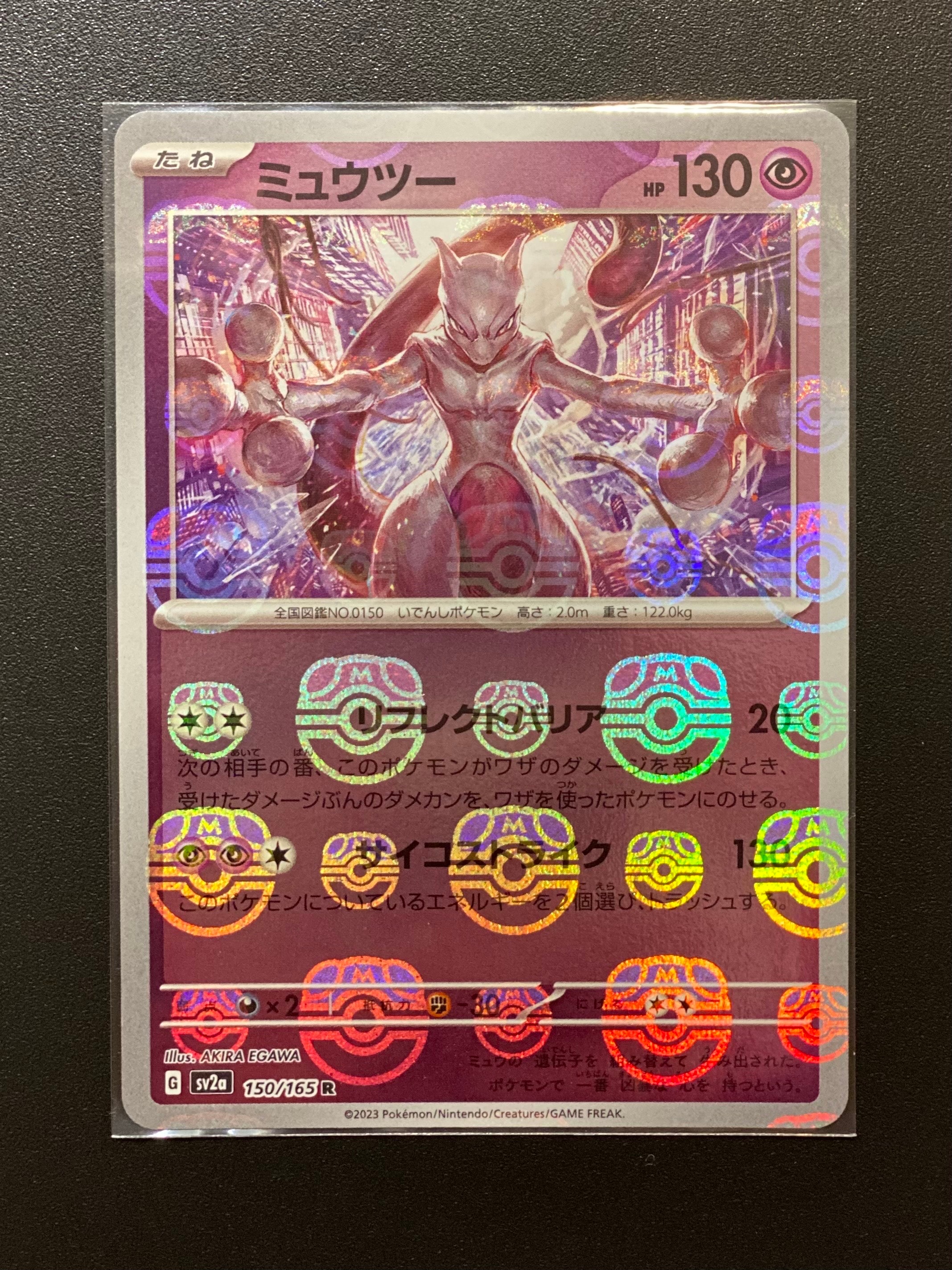 ミュウツー R: マスターボールミラー[SV2a 150/165](強化拡張パック「ポケモンカード151」)