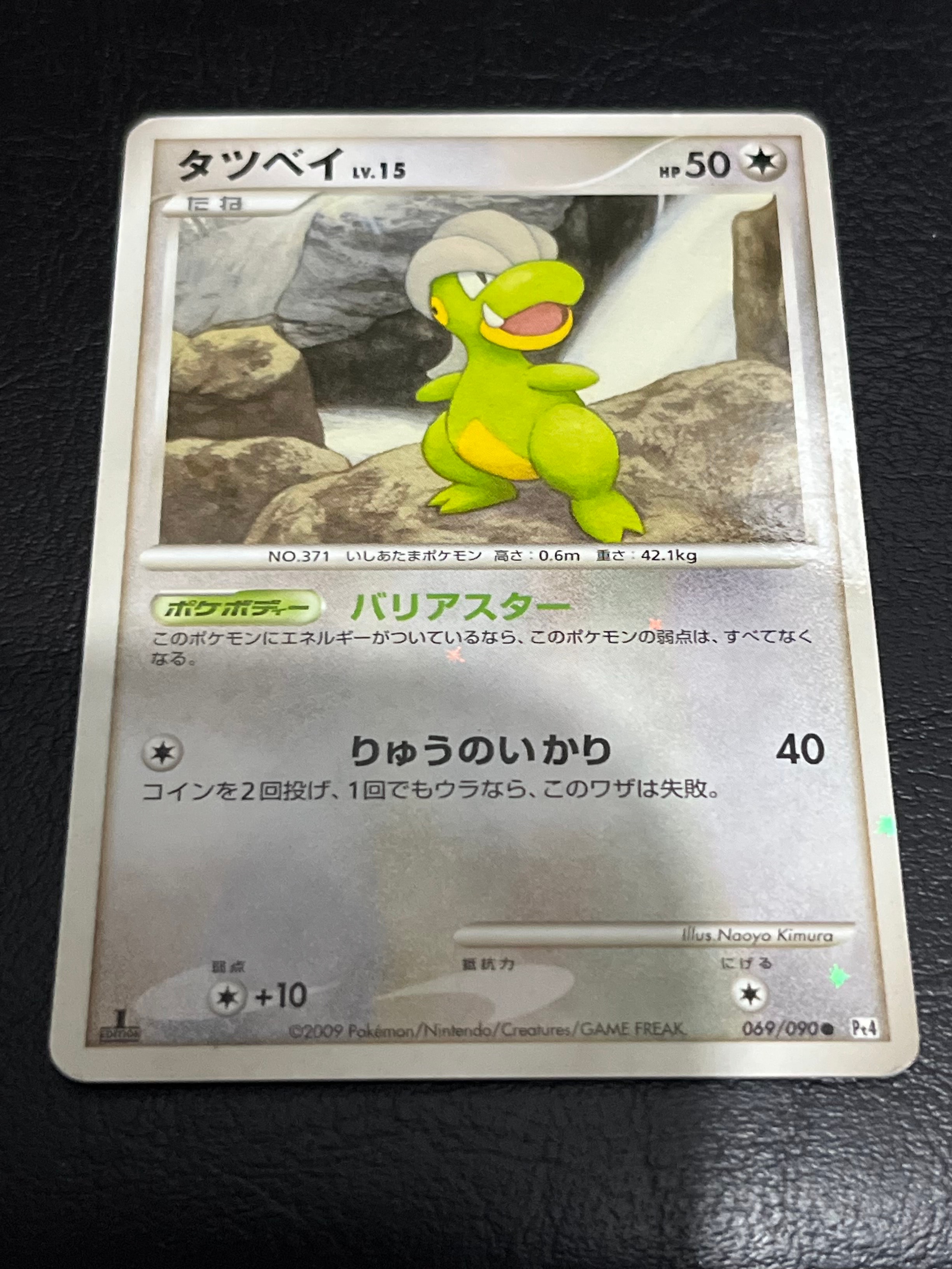 タツベイ C:色違い: 1ED[Pt4 069/090](拡張パック「アルセウス光臨」)