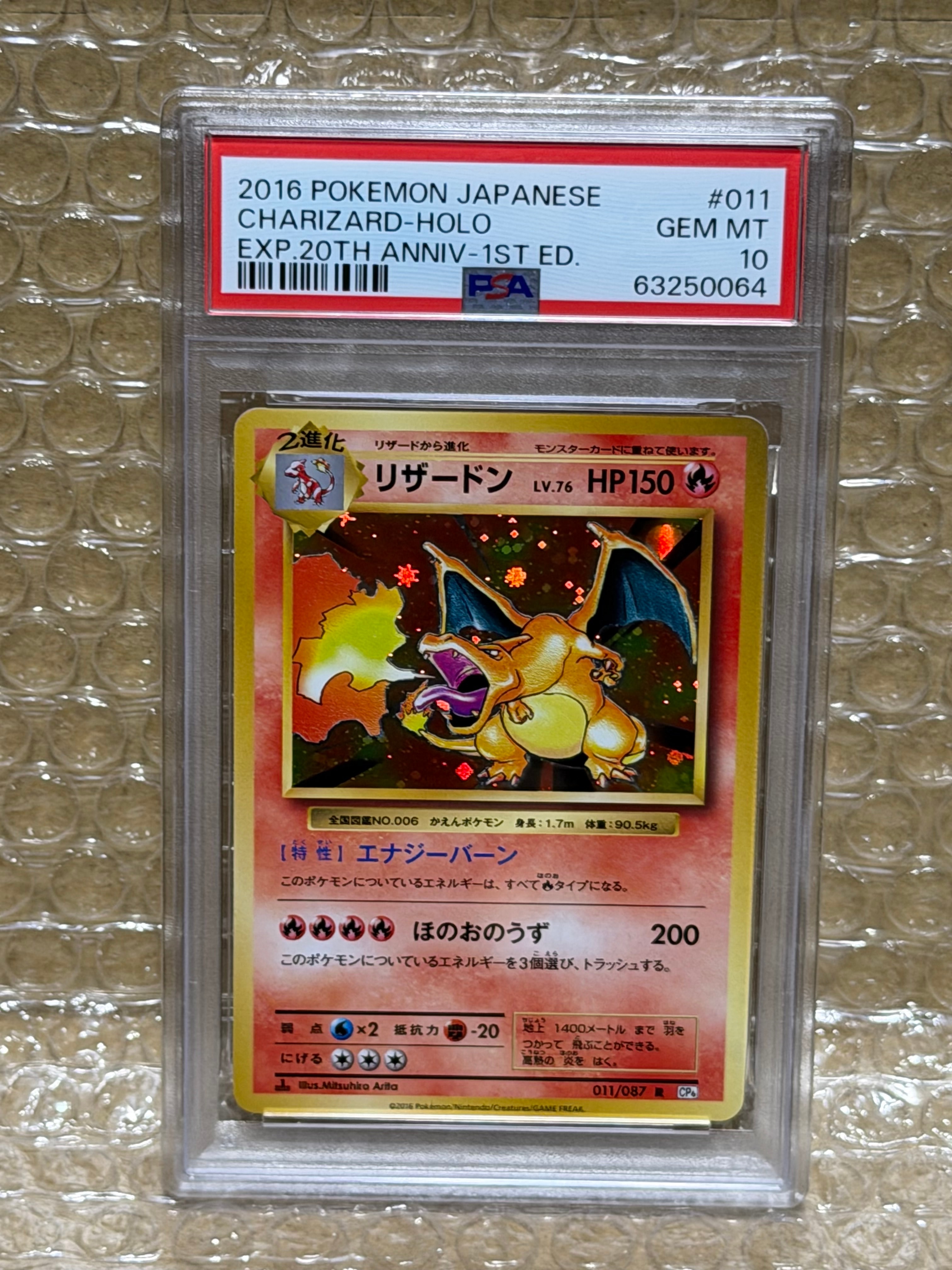 リザードン R :1ED [CP6 011/087](コンセプトパック「ポケットモンスターカードゲーム 拡張パック 20th Anniversary」)