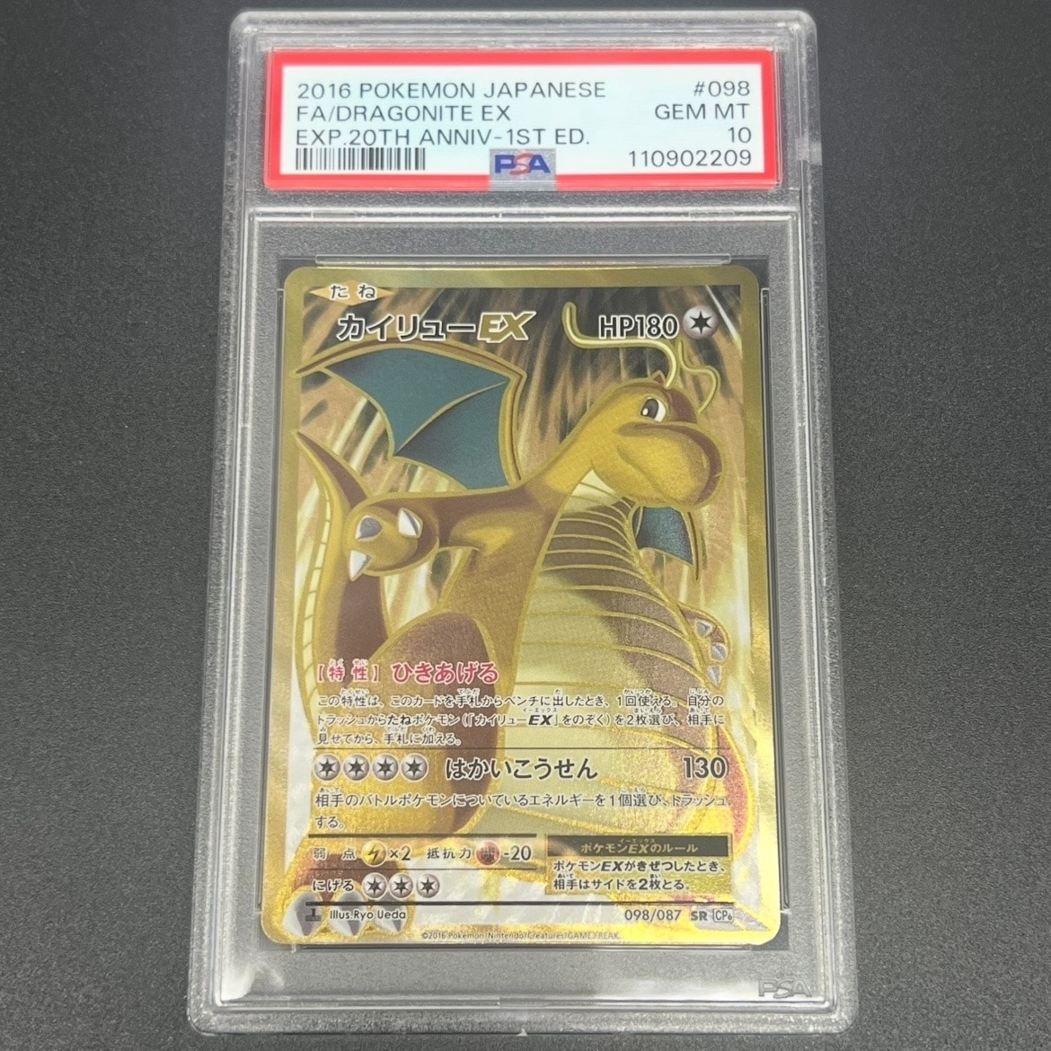 カイリューEX SR :1ED [CP6 098/087](コンセプトパック「ポケットモンスターカードゲーム 拡張パック 20th Anniversary」)