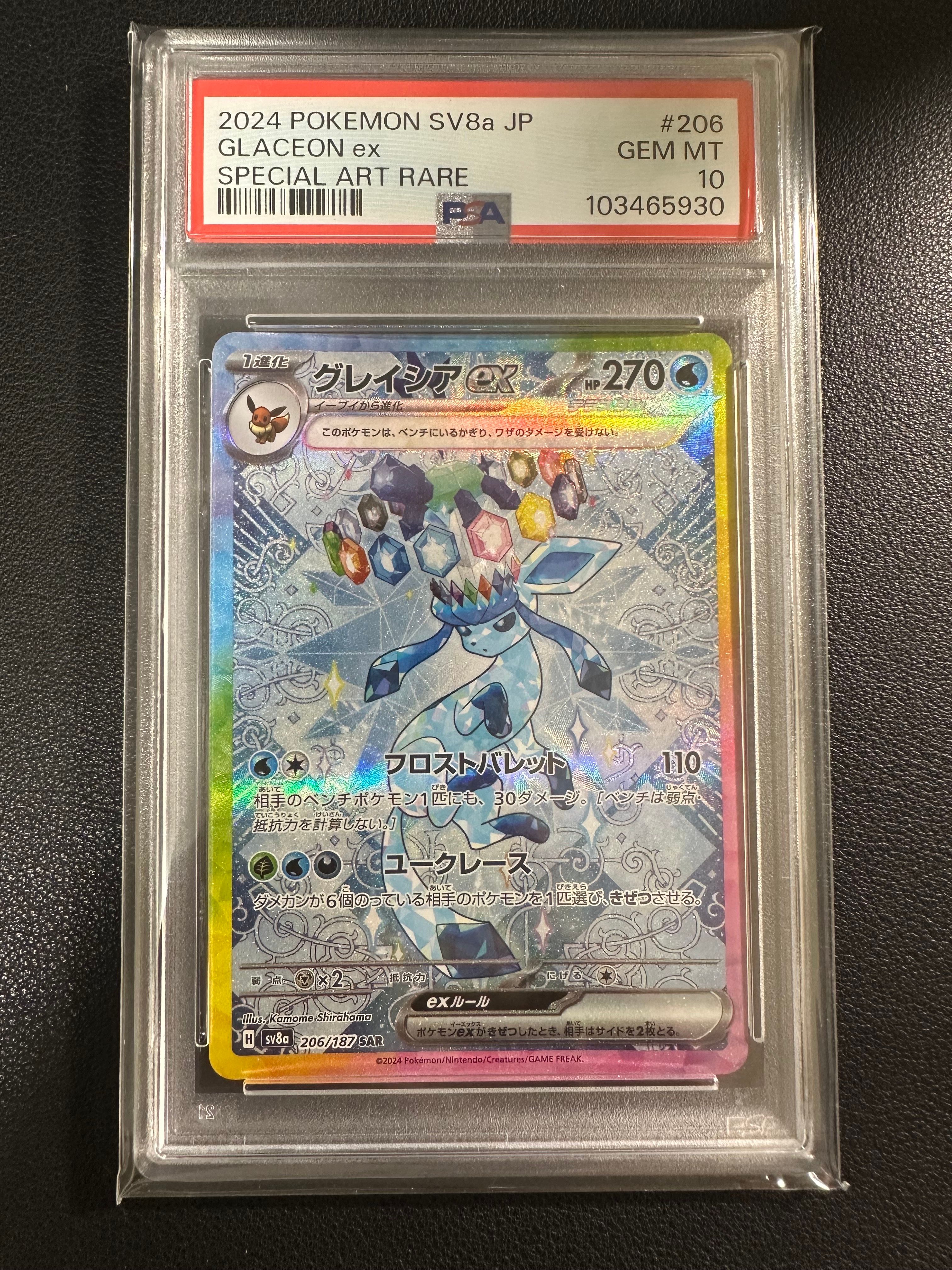 グレイシアex SAR [SV8a 206/187](ハイクラスパック「テラスタルフェスex」)