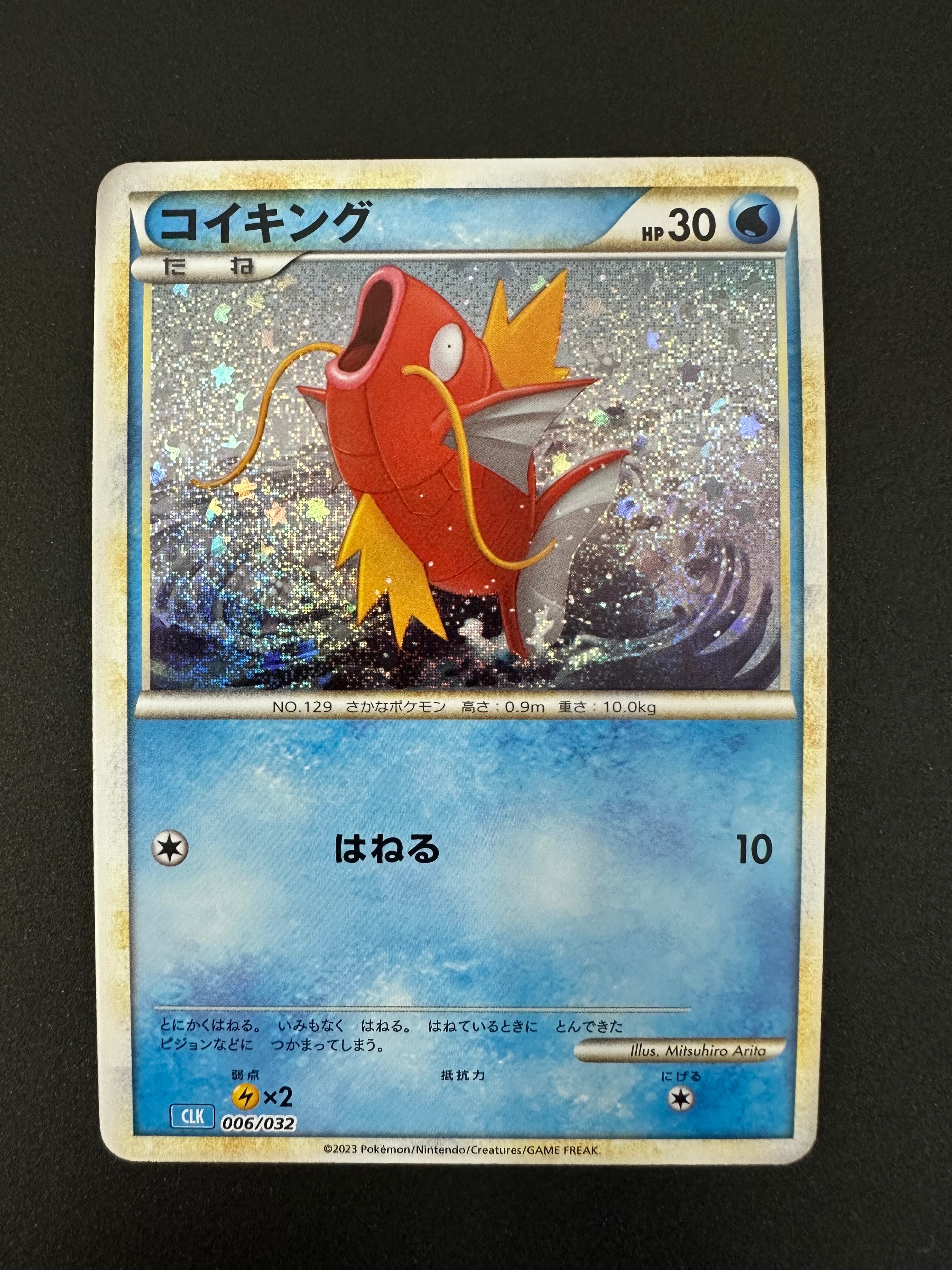 コイキング [CLK 006/032](ポケモンカードゲーム Classic)