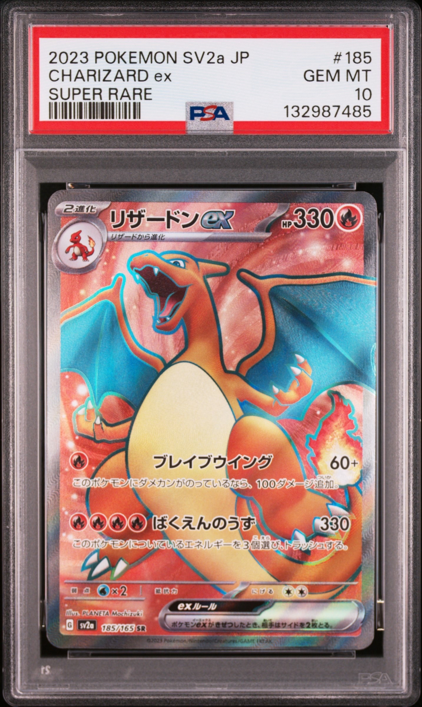 リザードンex SR[SV2a 185/165](強化拡張パック「ポケモンカード151