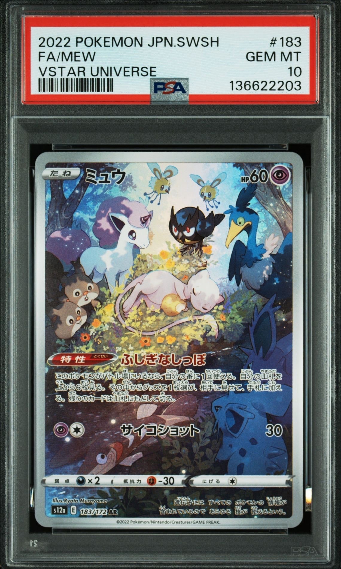 ミュウ AR[s12a 183/172](ハイクラスパック「VSTARユニバース」)