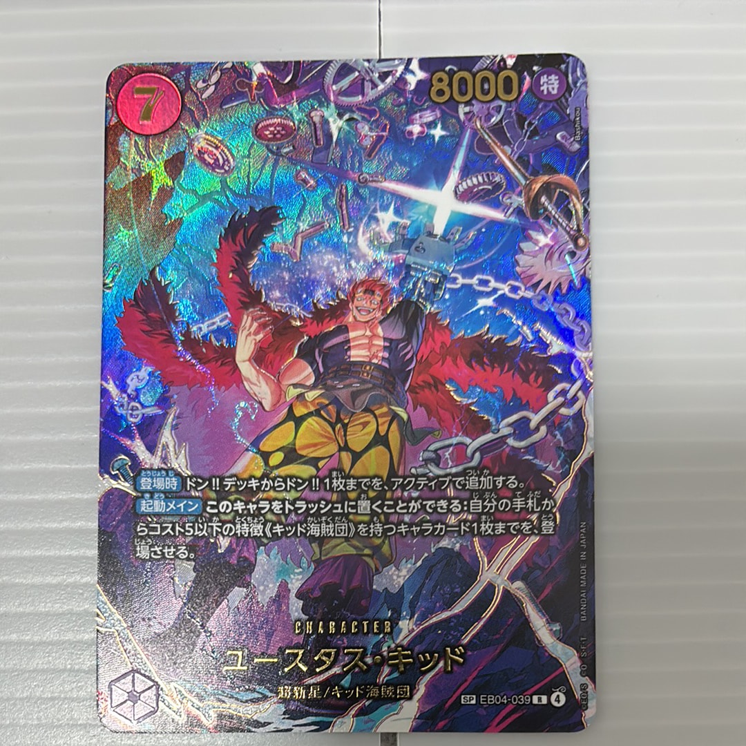ユースタス・キッド R-SPC [EB04-039](エクストラブースター「エッグヘッドクライシス」)