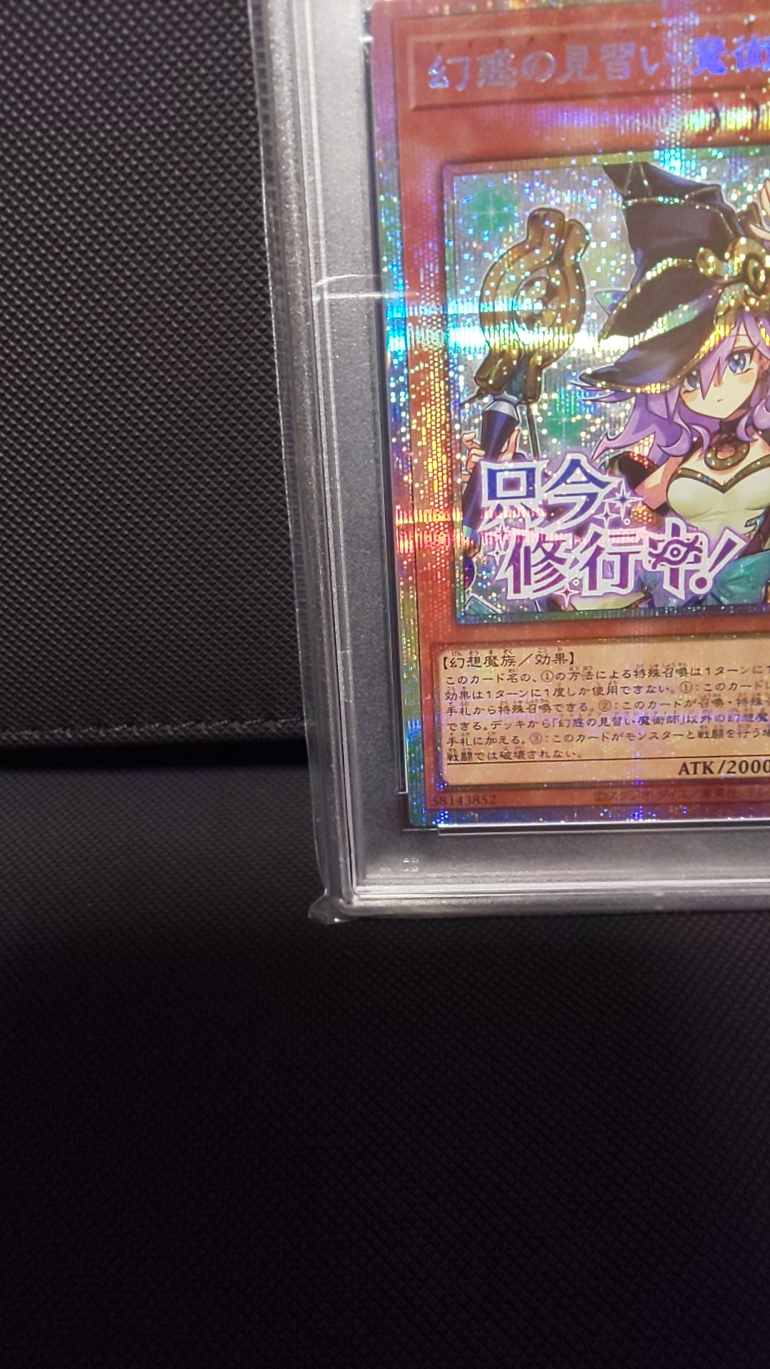 PSA10】幻惑の見習い魔術師 PSE [STSP-JP005](スペシャルパック