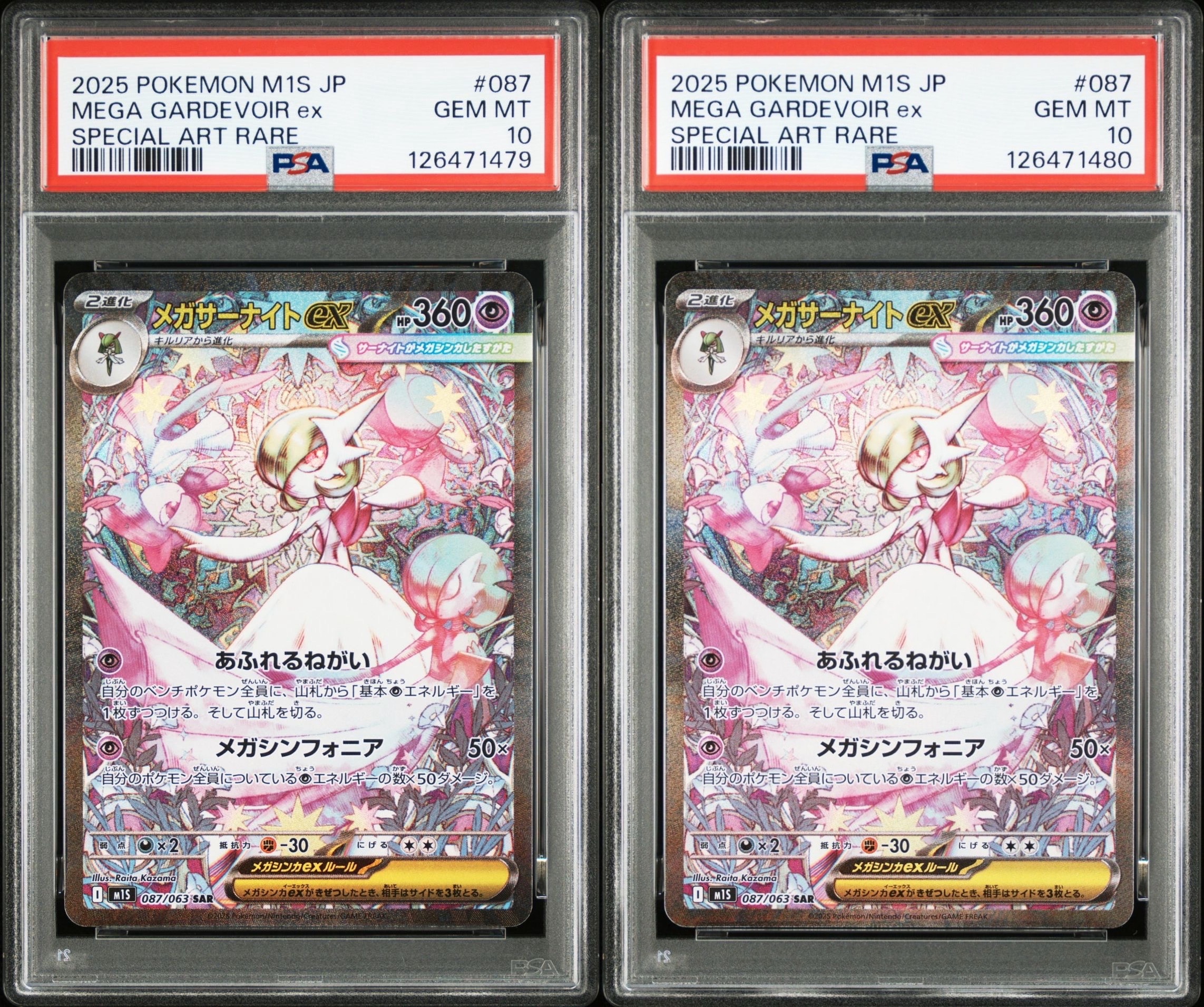 メガサーナイトex SAR [M1S 087/063](拡張パック「メガシンフォニア」)