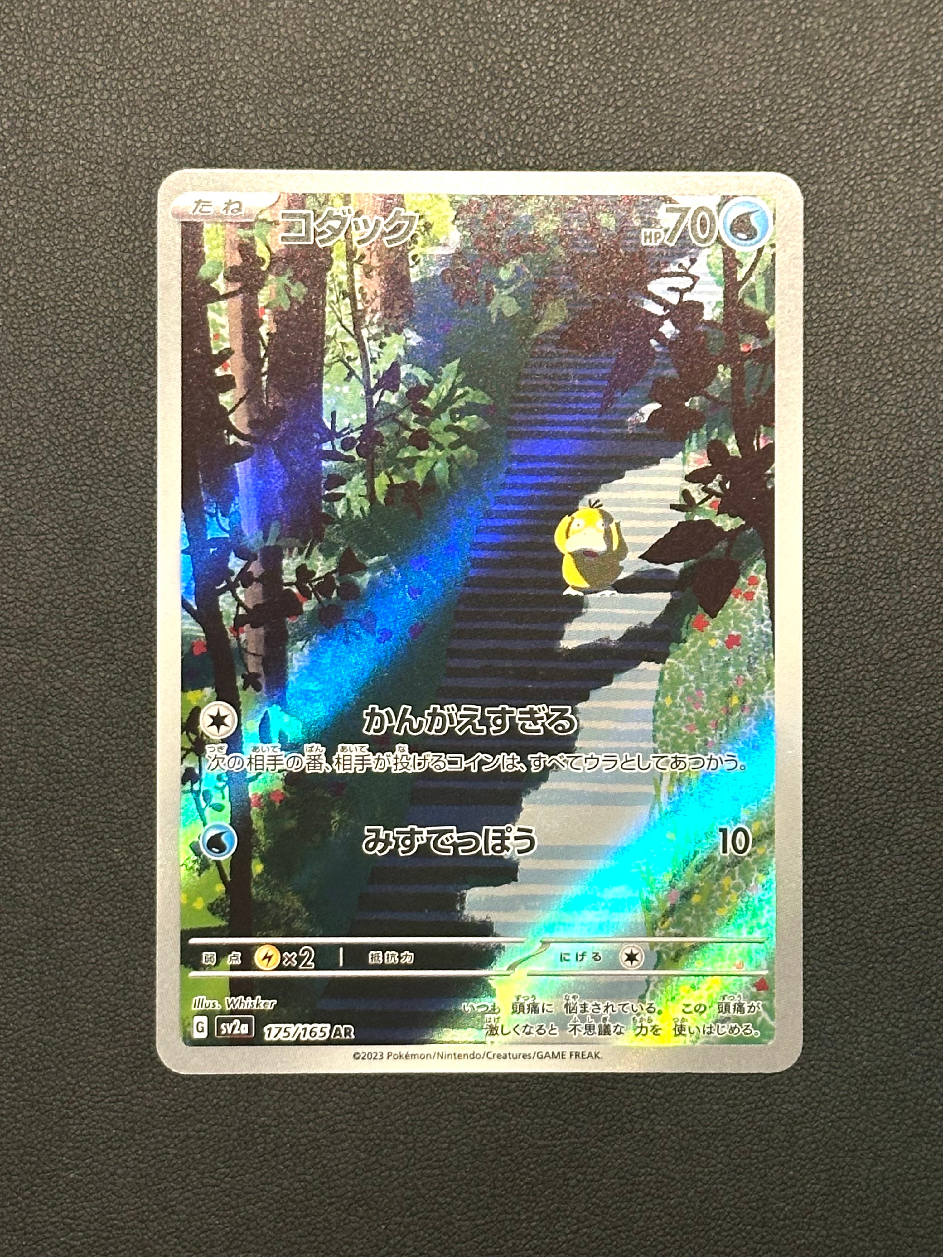 コダック AR[SV2a 175/165](強化拡張パック「ポケモンカード151」)