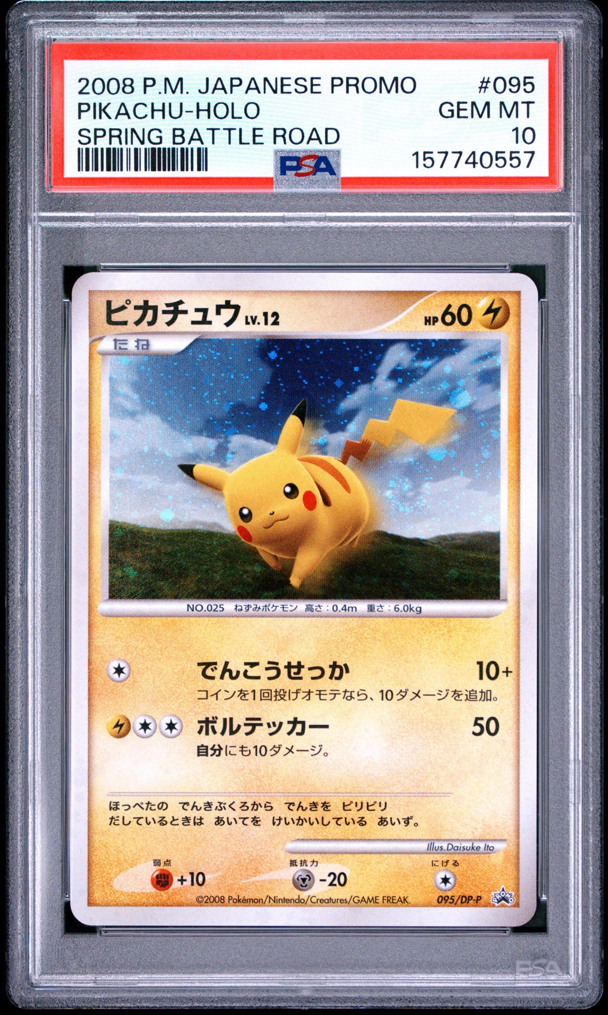 PSA9】ピカチュウLV.12 [DP-P 095](プロモーションカード「バトル