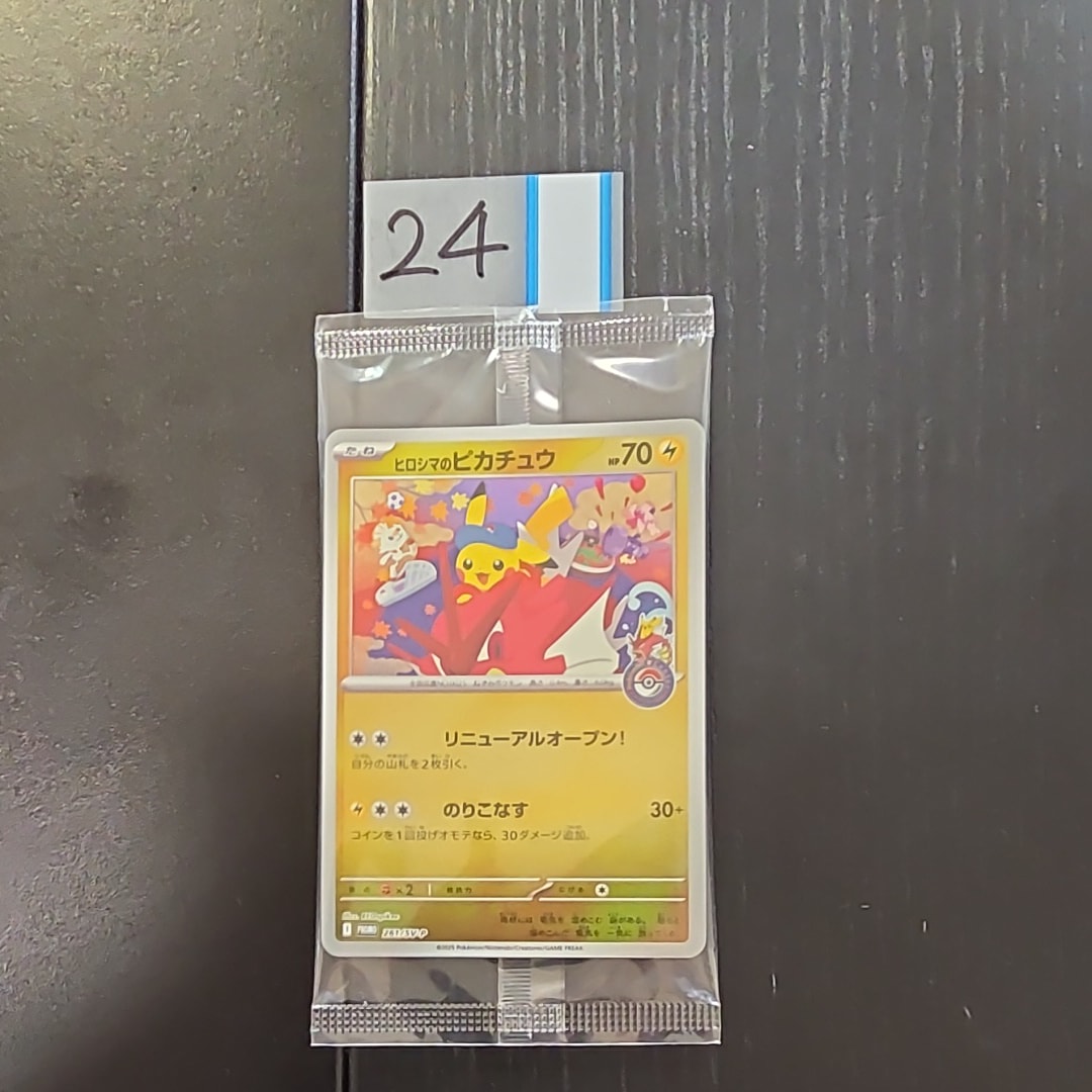 ヒロシマのピカチュウ P [SV-P 261](スペシャルBOX「ポケモンセンターヒロシマ」)