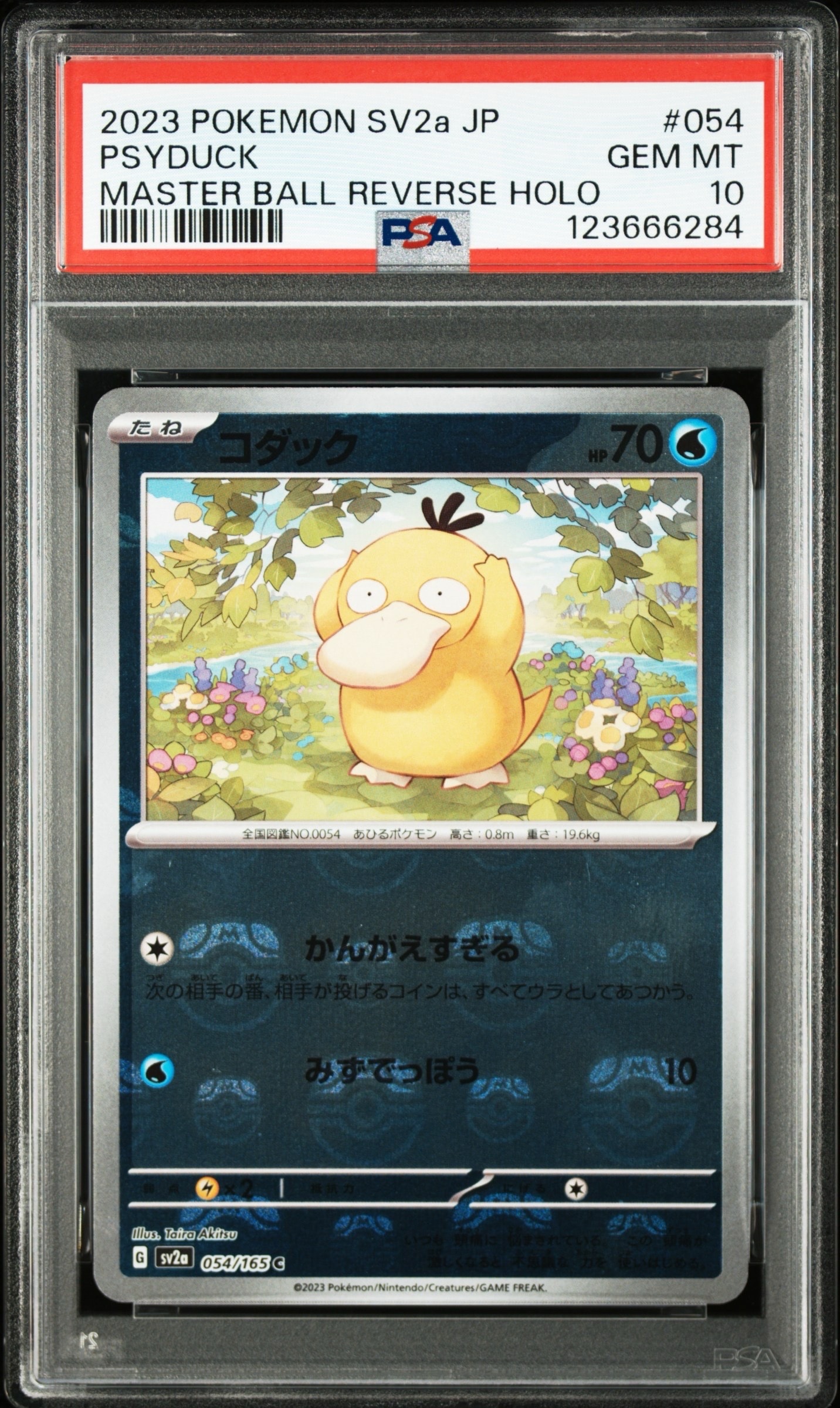 コダック C: マスターボールミラー[SV2a 054/165](強化拡張パック「ポケモンカード151」)