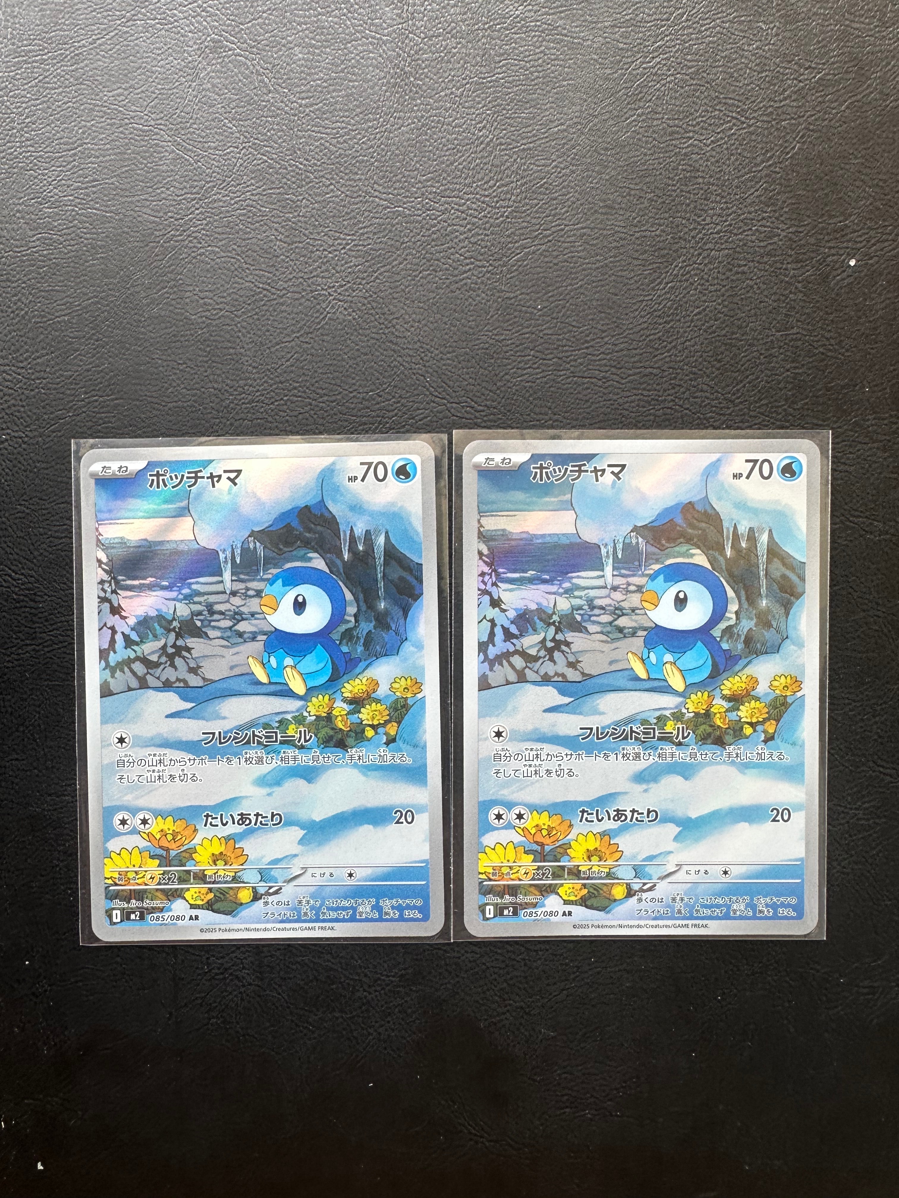 ポッチャマ AR [M2 085/080](拡張パック「インフェルノX」)