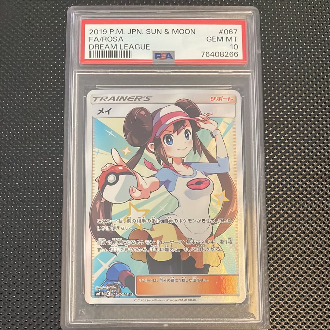 メイ SR[SM11b 067/049](強化拡張パック「ドリームリーグ」)の新品