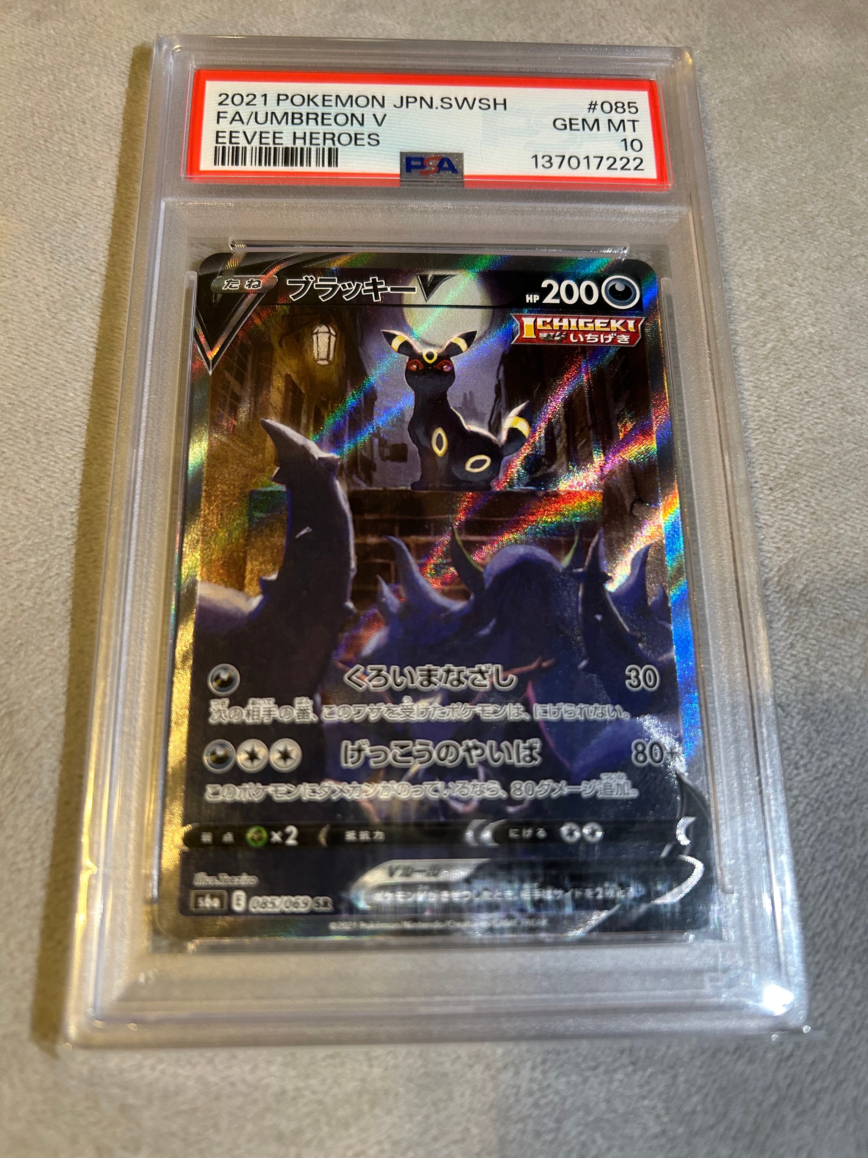 Umbreon V SR: SA[S6a 085/069](Enhanced Expansion Pack "Eevee Heroes")