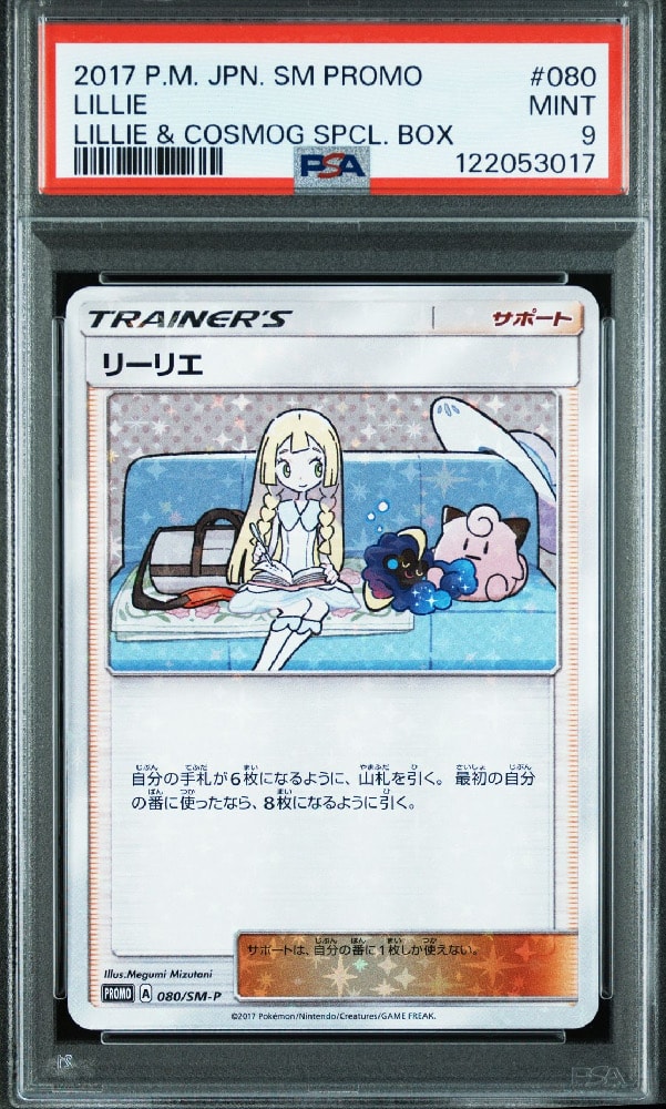 リーリエ: プロモ[SM-P 080](プロモーションカード「スペシャルBOX リーリエ&コスモッグ」)