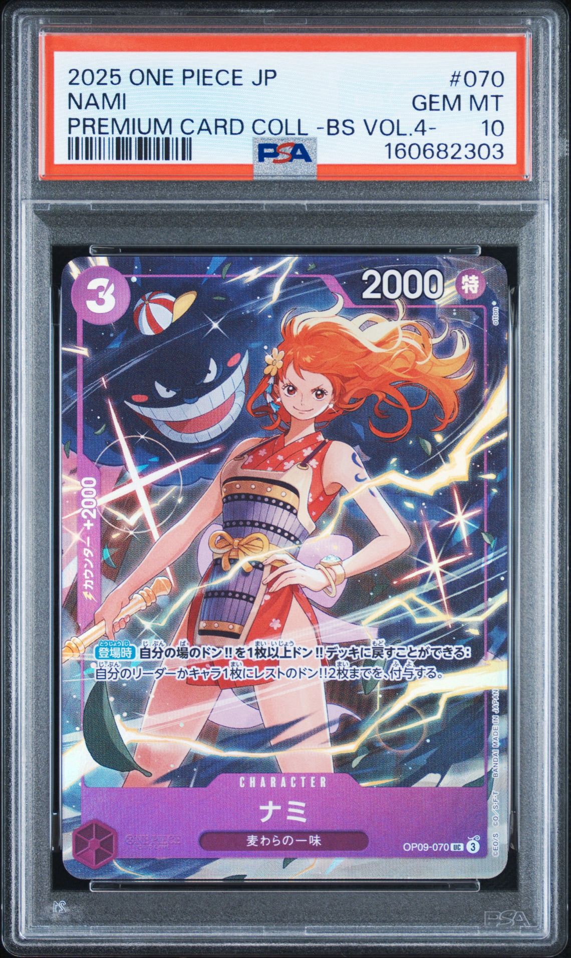 PSA10】ナミ UC [OP09-070](プレミアムカードコレクション「ベスト
