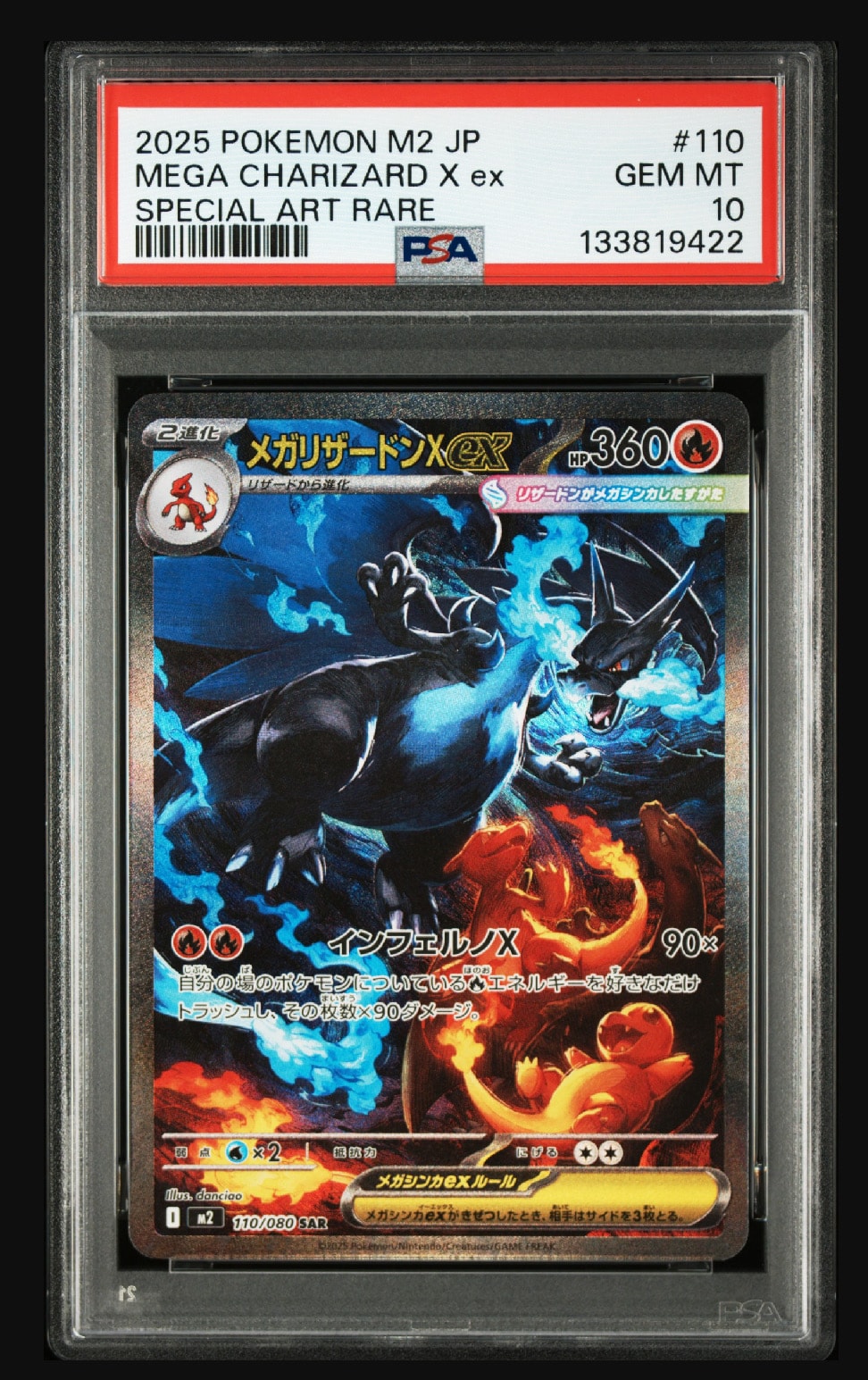 メガリザードンXex SAR [M2 110/080](拡張パック「インフェルノX」)
