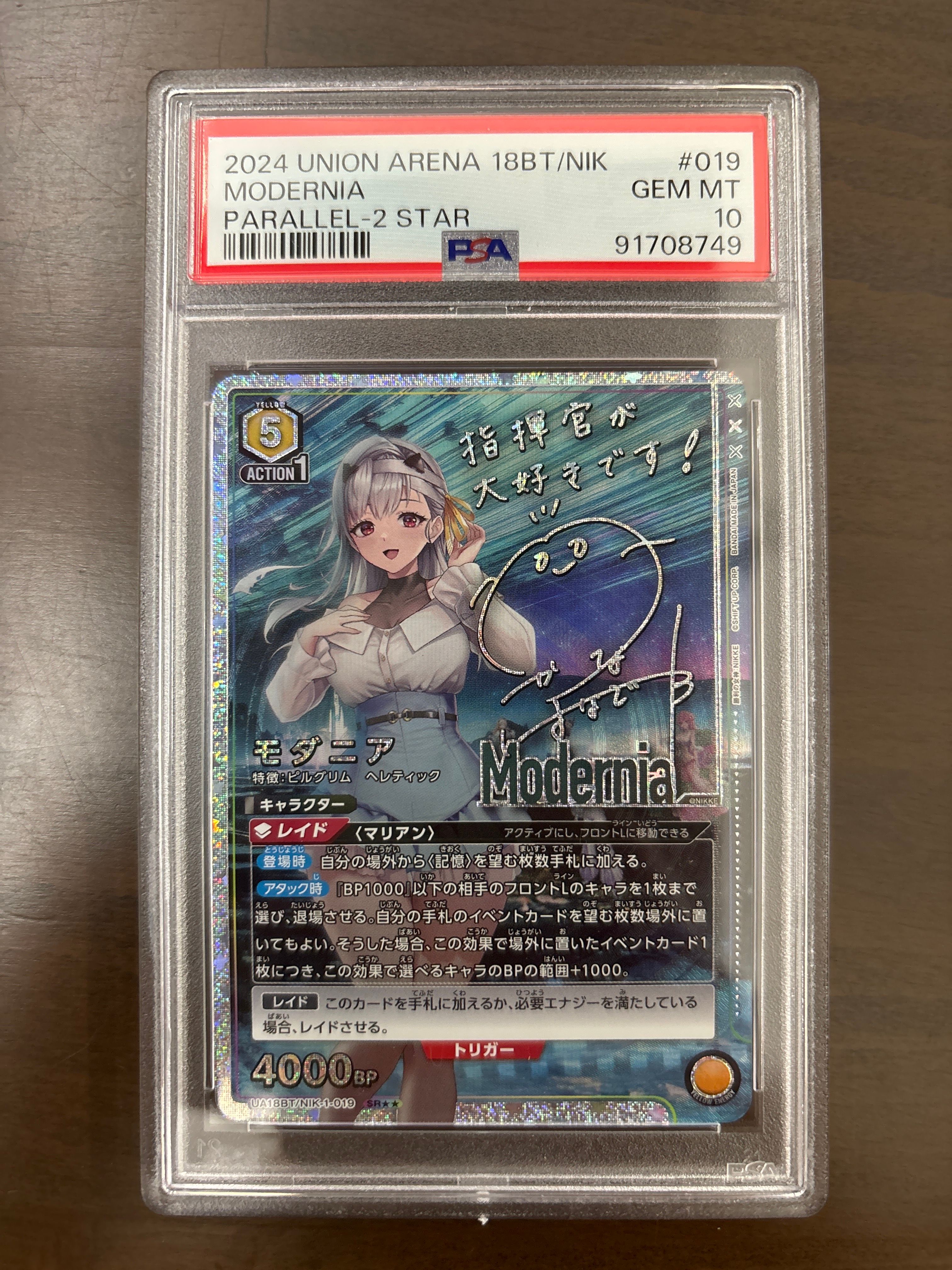 モダニア SR★★ [UA18BT-NIK-1-019](ブースターパック「勝利の女神:NIKKE)」